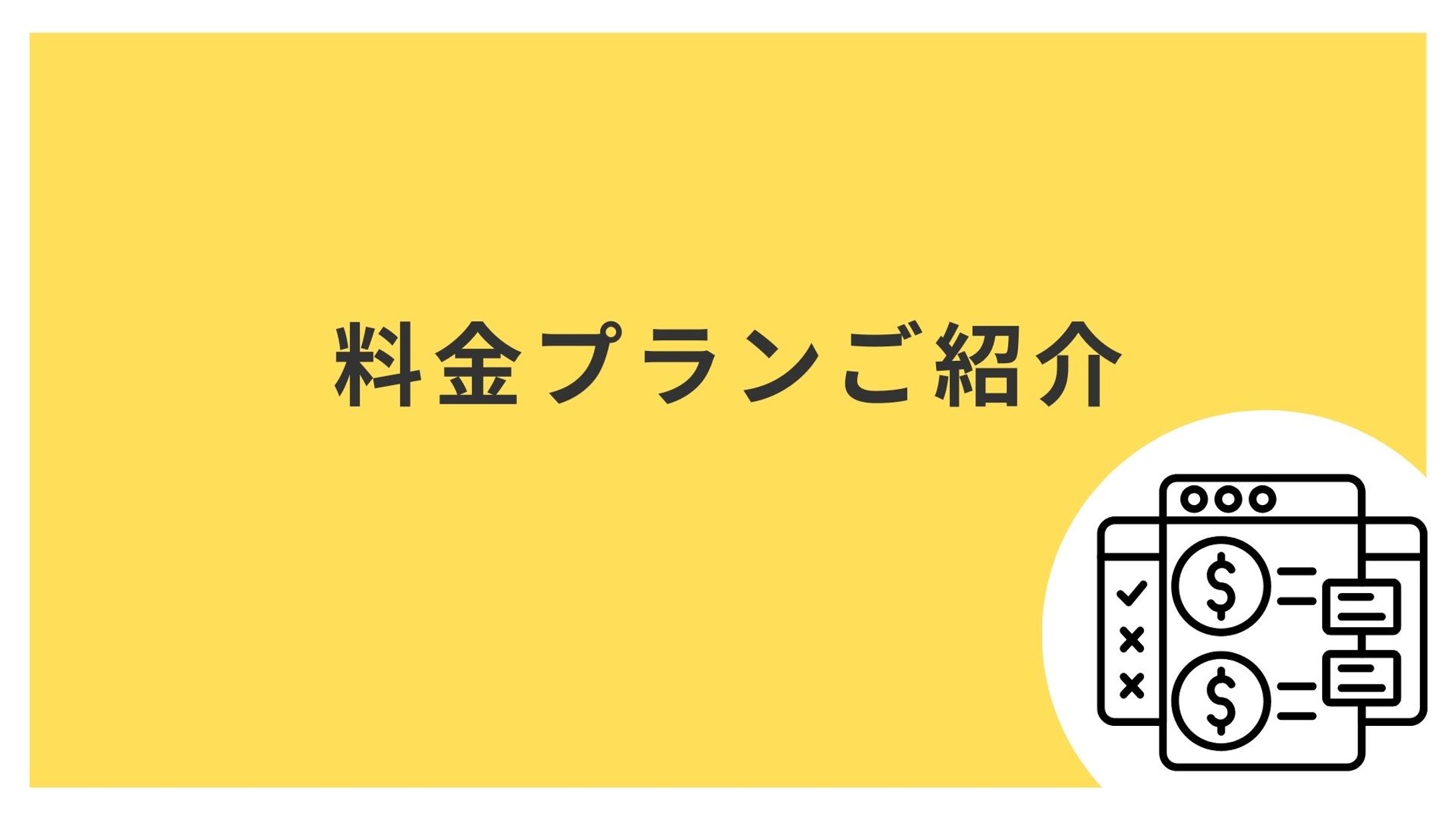 iZICODE料金表-1