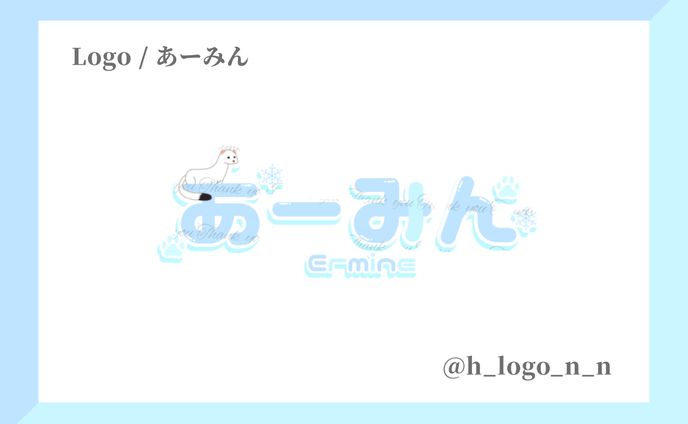 ネームロゴ / あーみん様