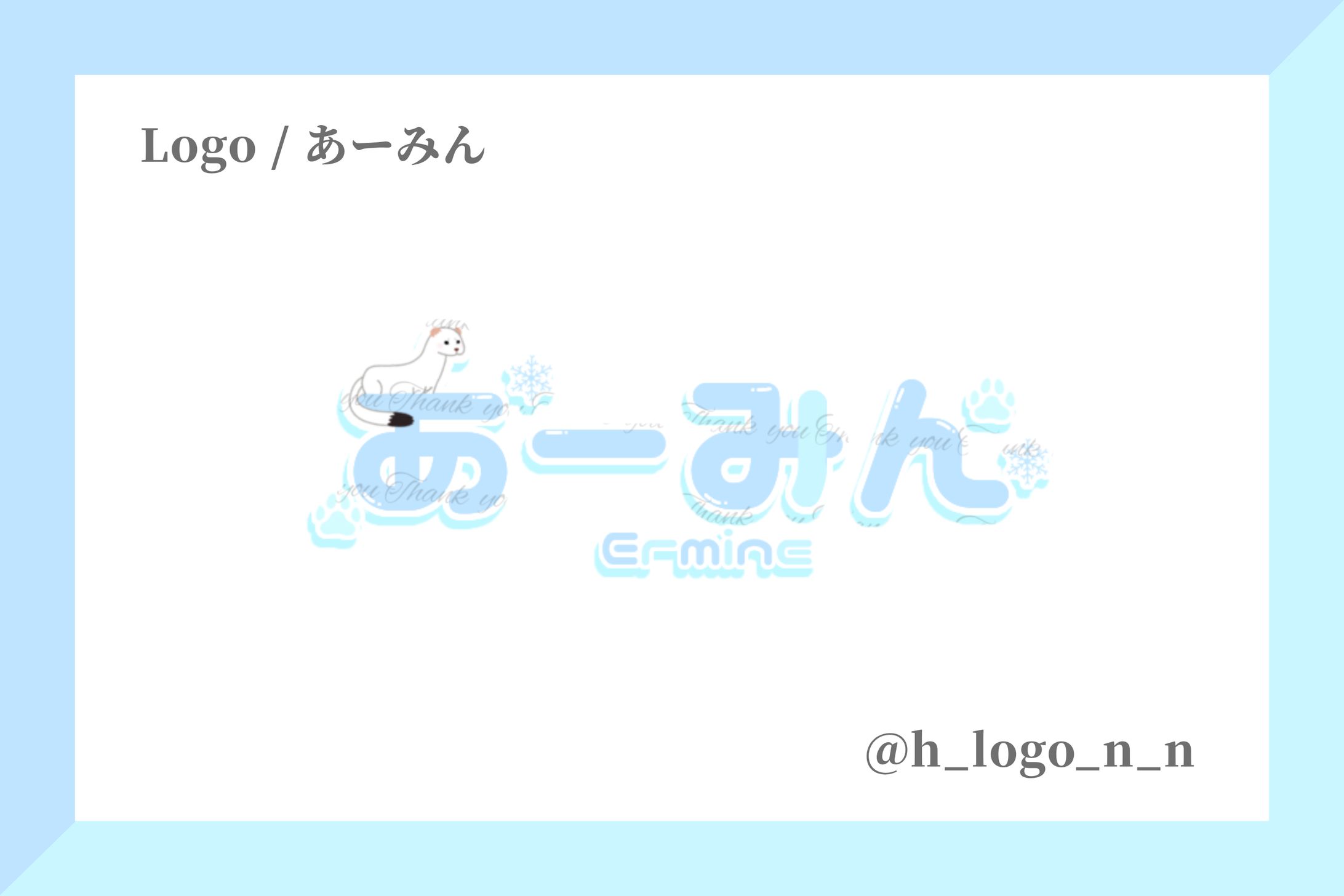 ネームロゴ / あーみん様-1