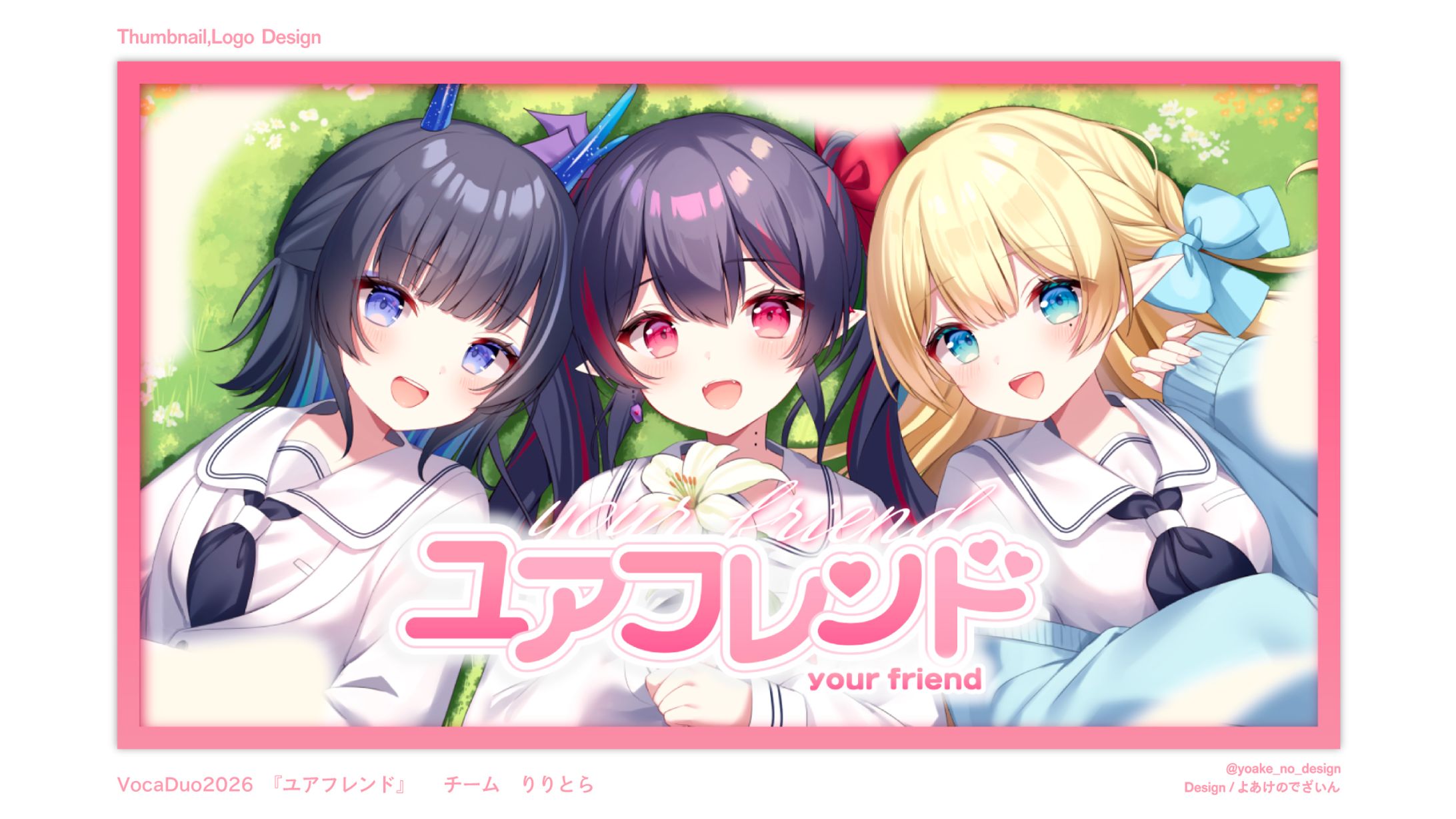 サムネイル_VocaDuo2026_ユアフレンド-1