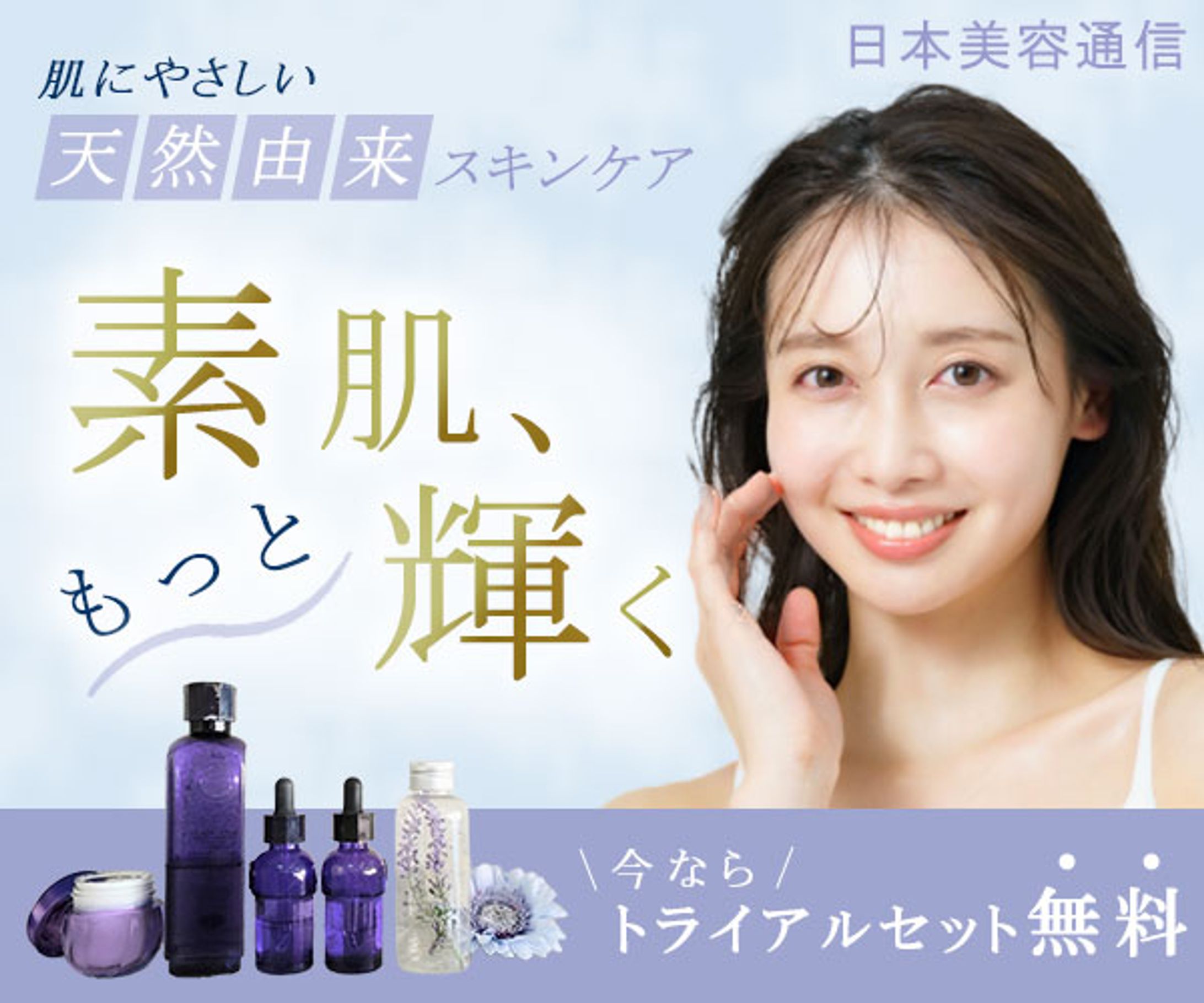 バナー：スキンケア美容バナー-1