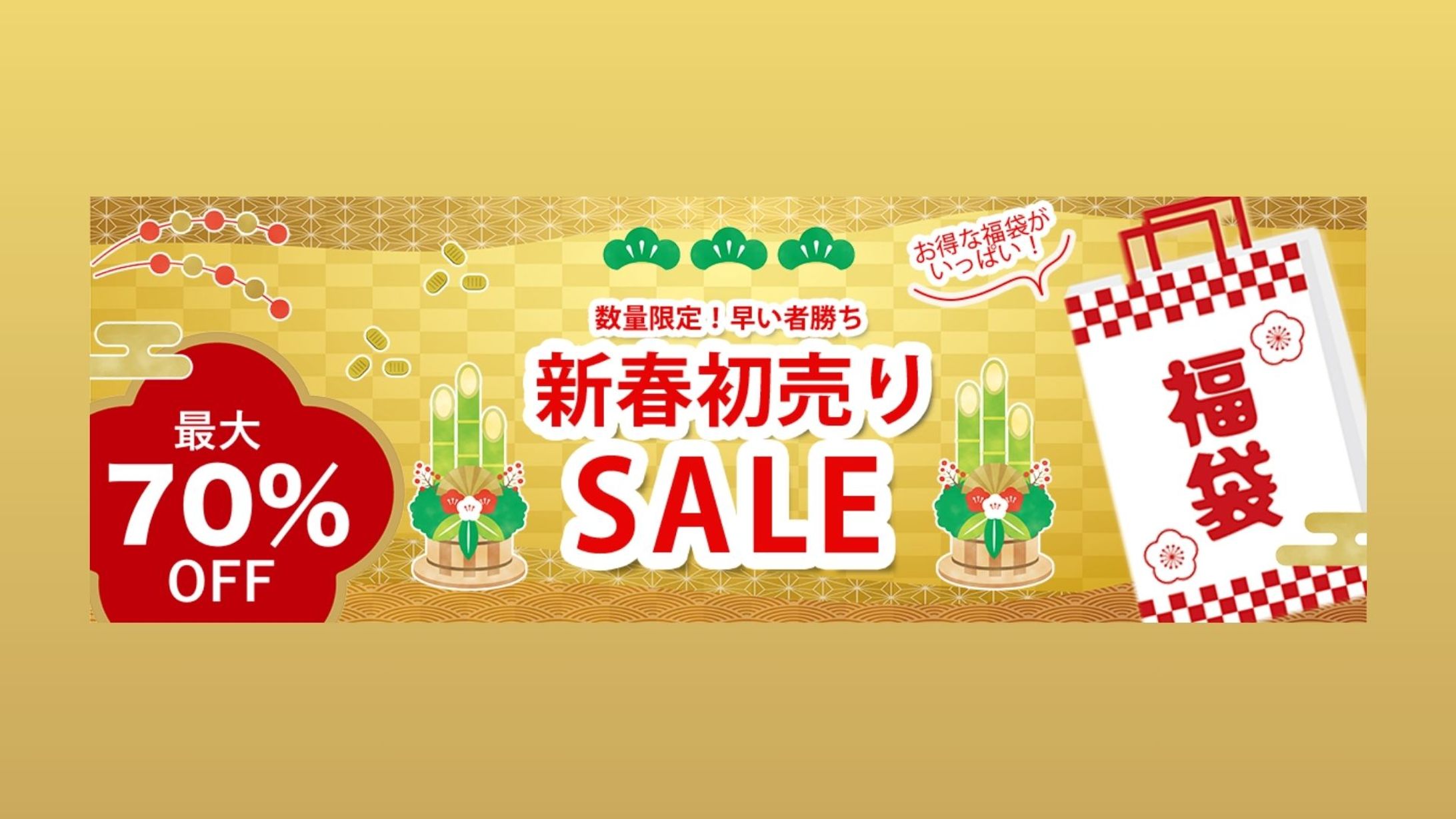 （自主制作）初売りセールバナー-1