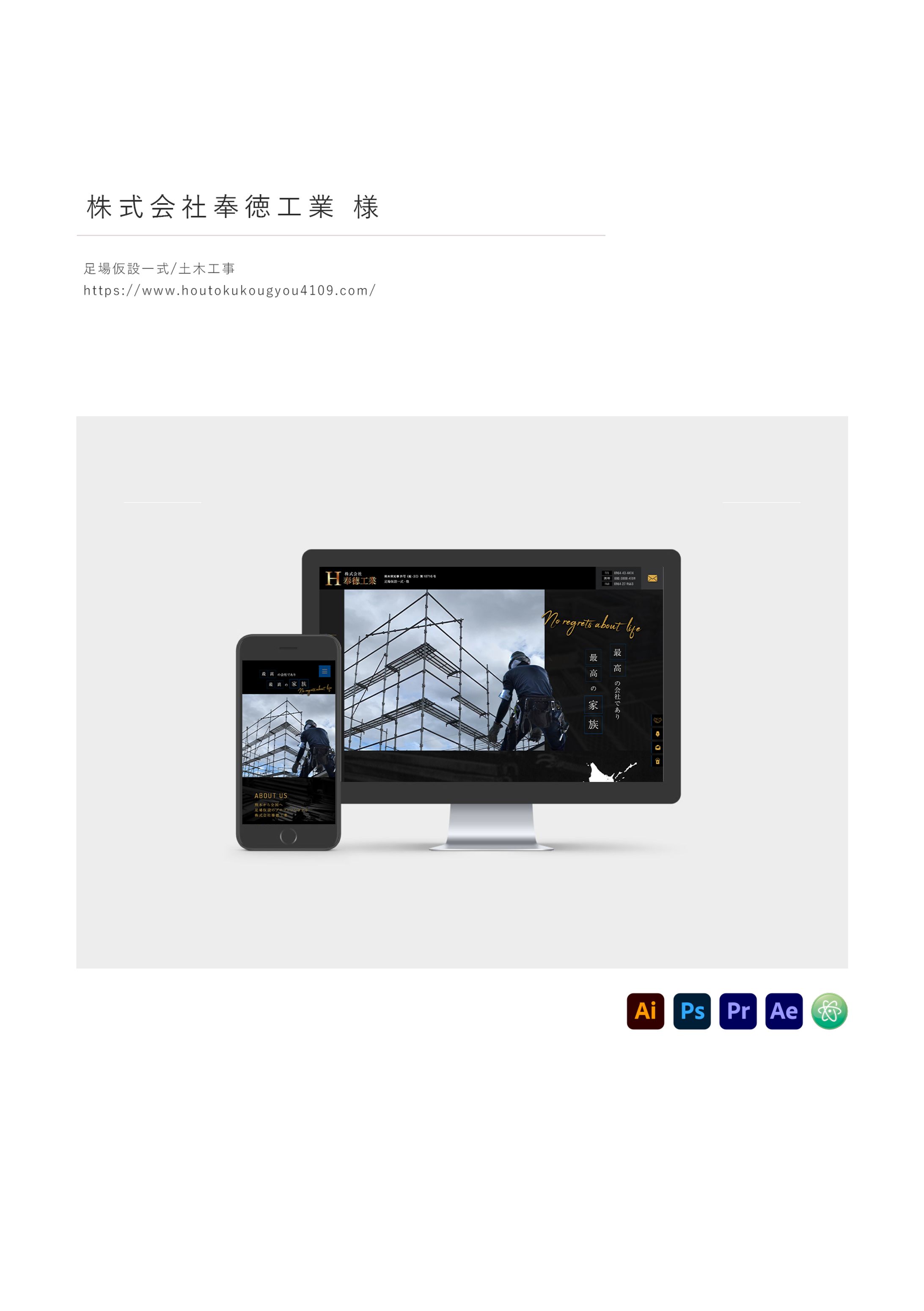 株式会社奉徳工業 様　Webサイト-1