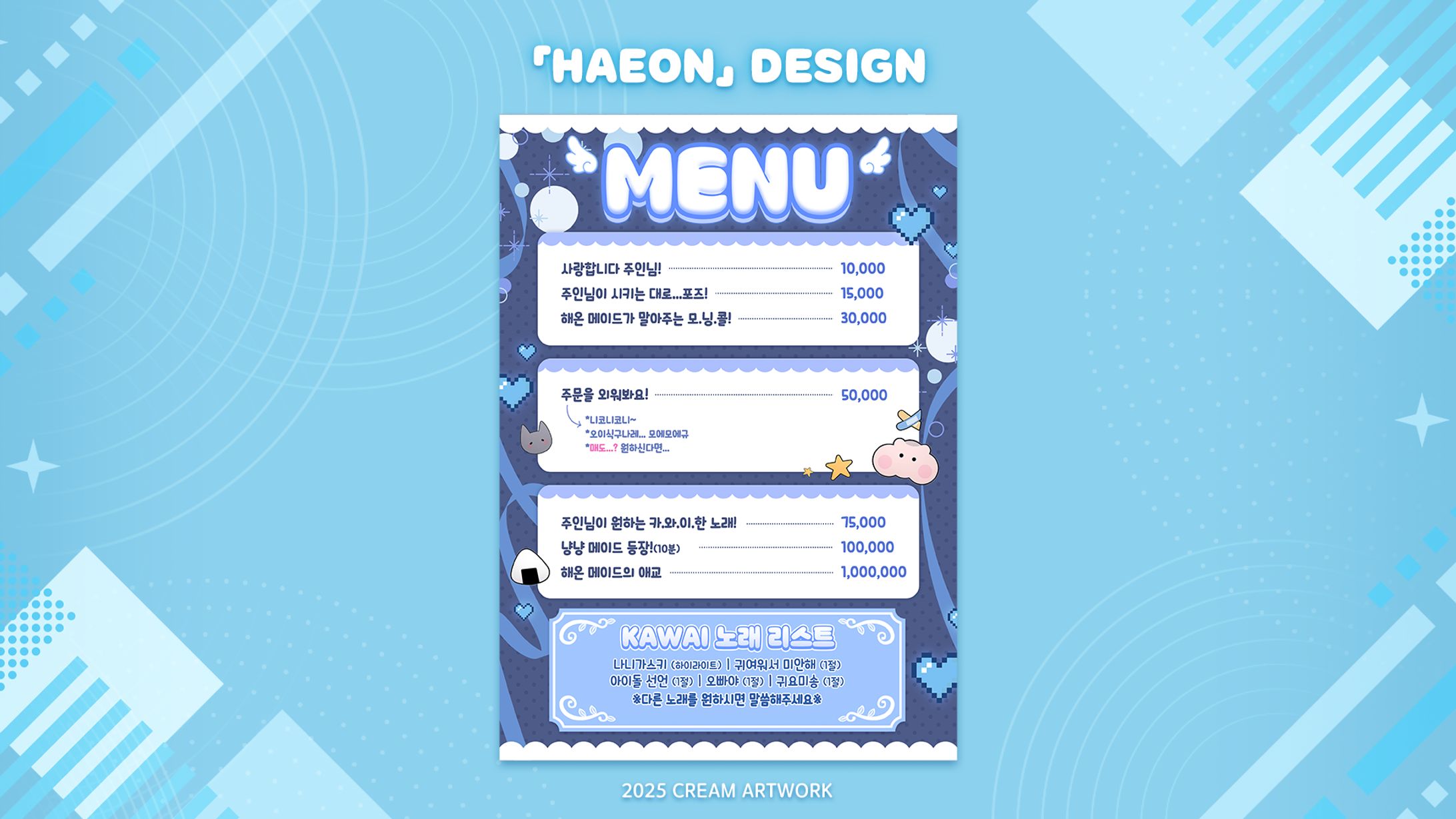 【Haeon】✦ Design-1