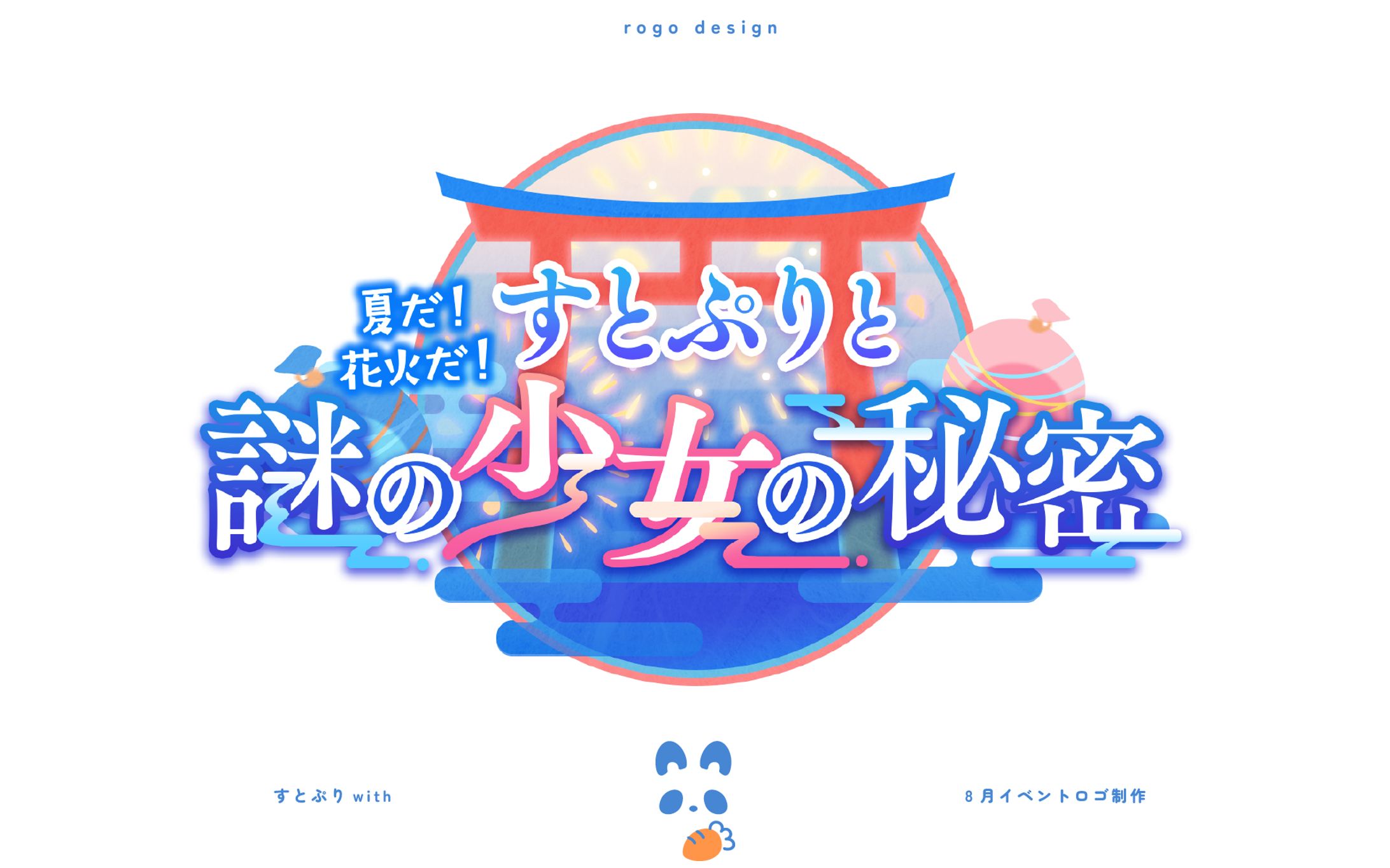 【すとぷりwith】すとぷりと謎の少女の秘密-1