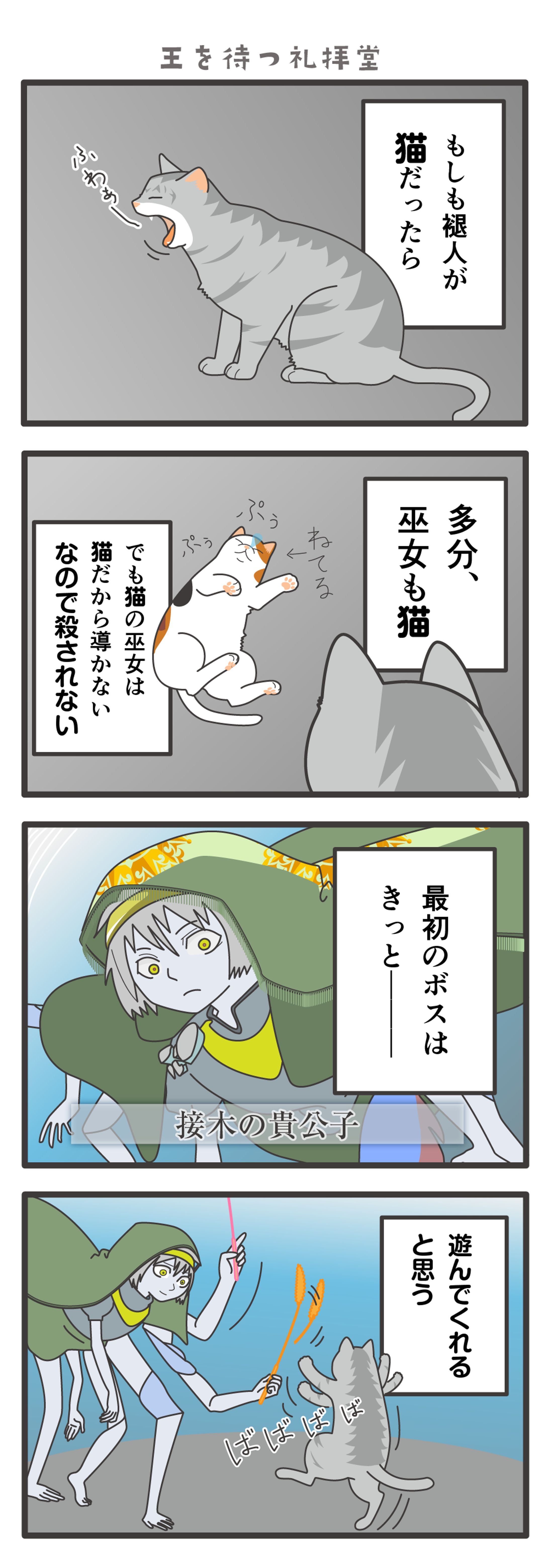 エルデンリング　猫が褪人になったら-1