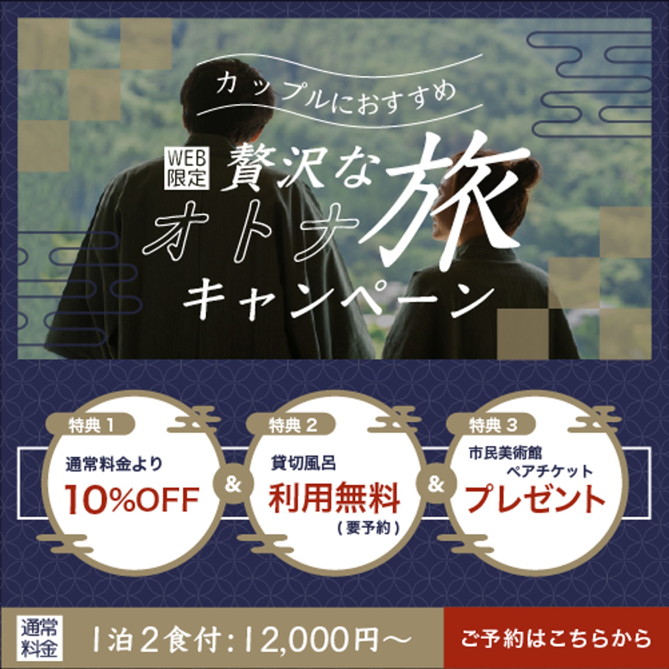 温泉旅館3大特典アピールバナー-1