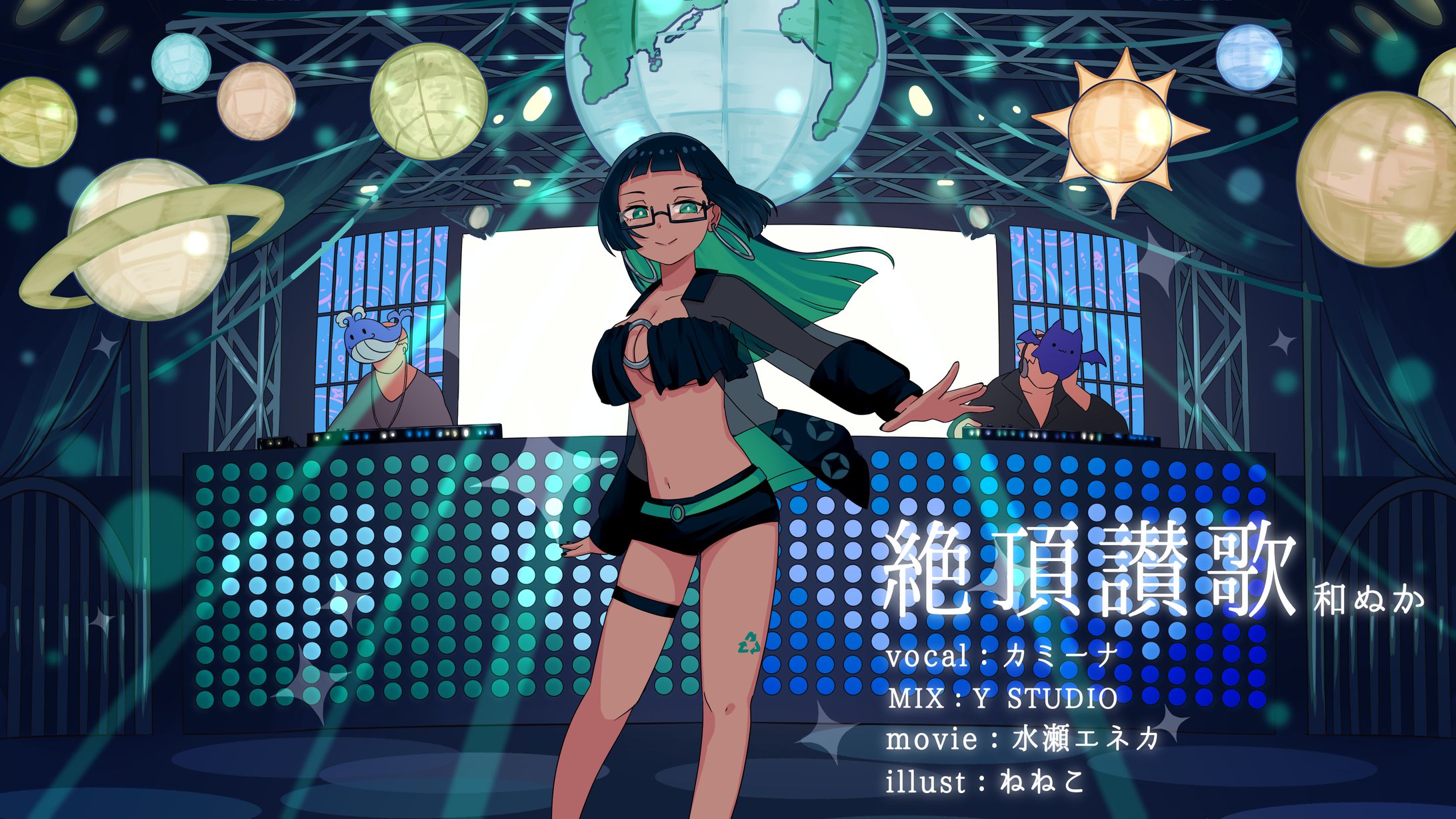 絶頂讃歌 歌ってみたイラスト-1
