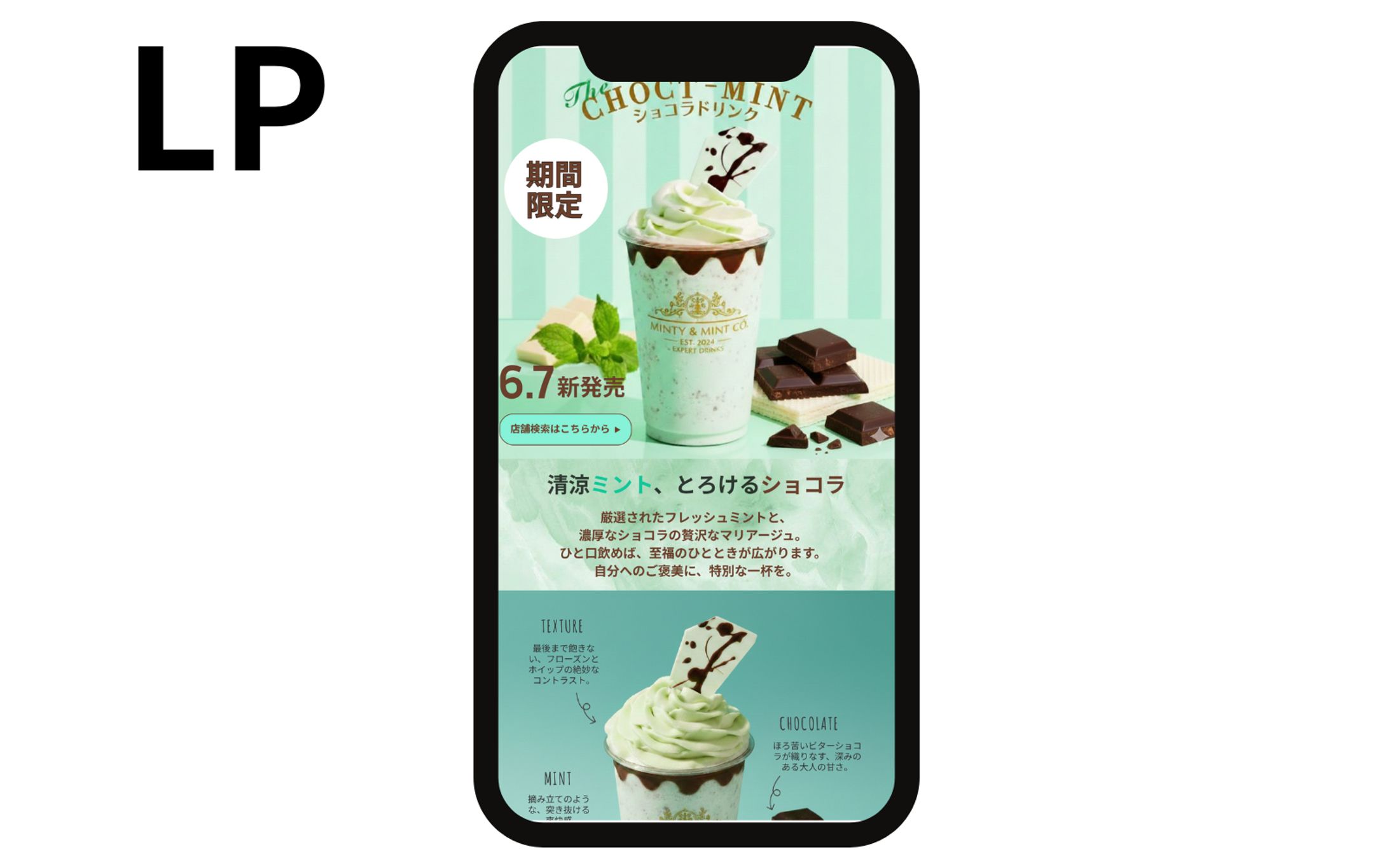 【HerTech架空案件】期間限定ドリンク スマホ用LPデザイン-1