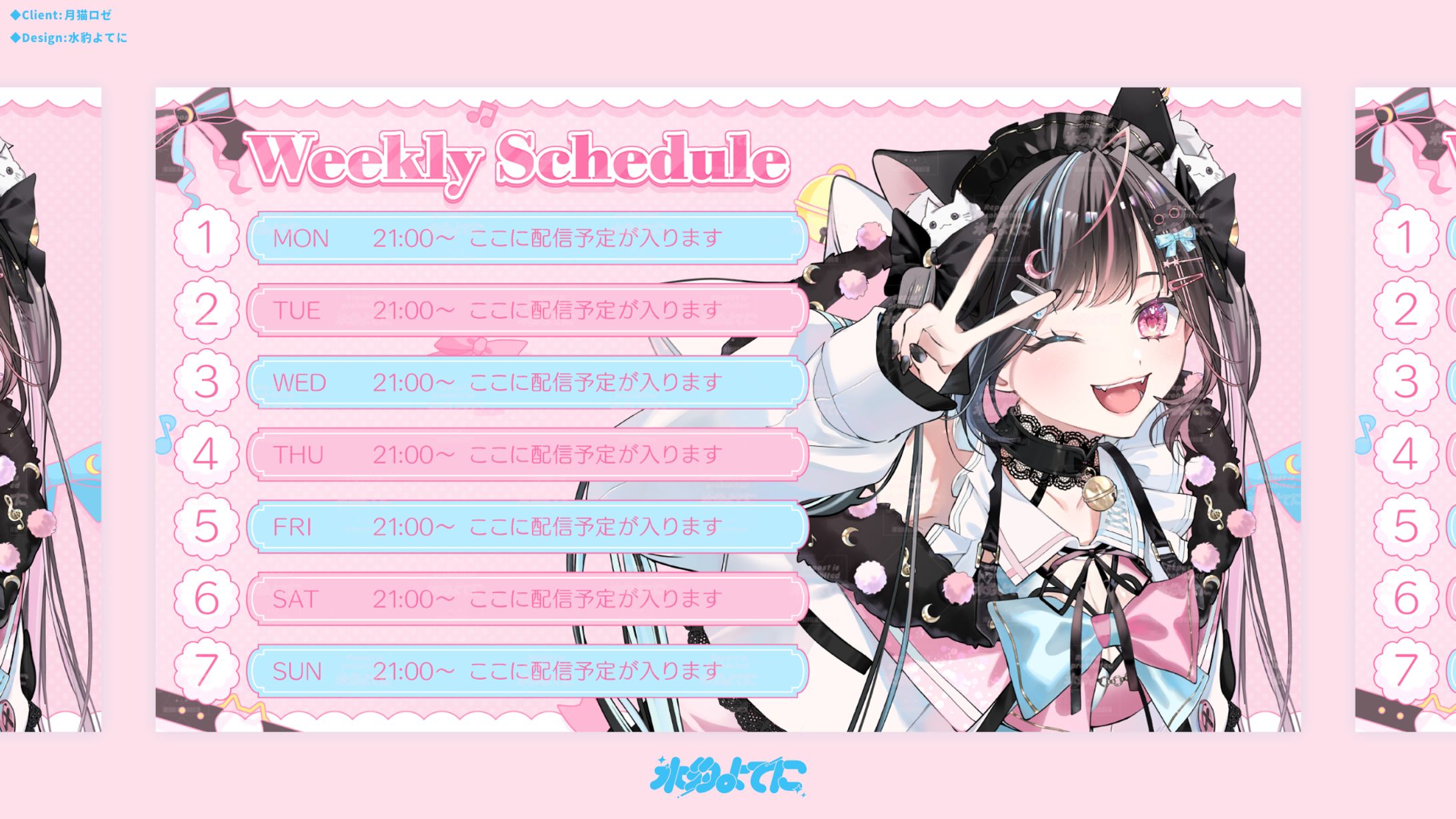 SCHEDULE DESIGN┊︎月猫ロゼ-1