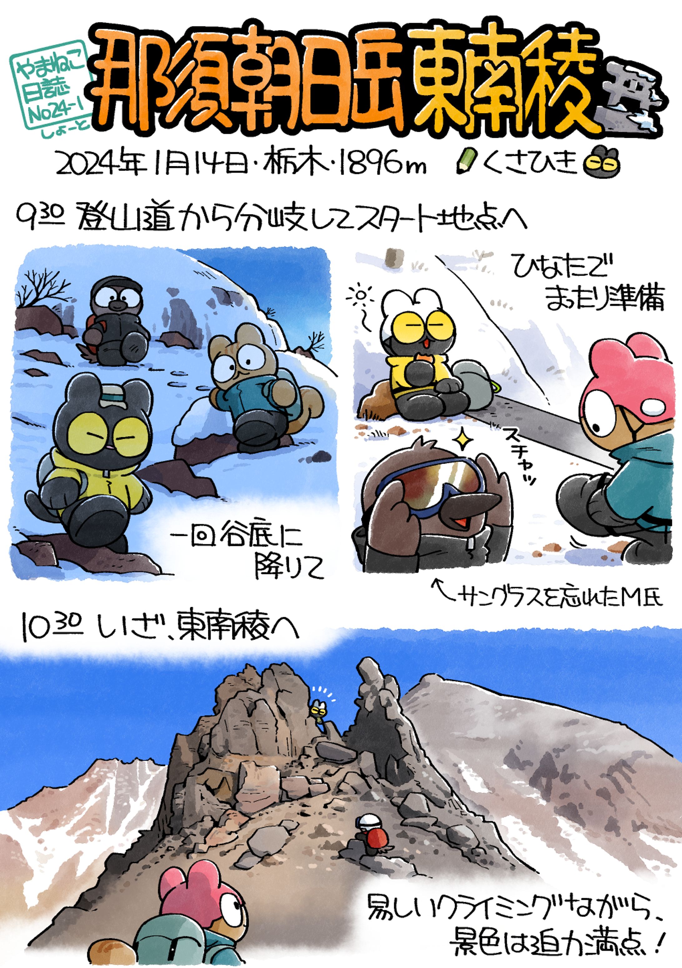 やまねこ日誌（2024年）-1