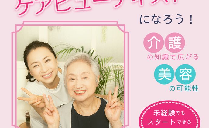 介護美容研究所様　SNS用バナー