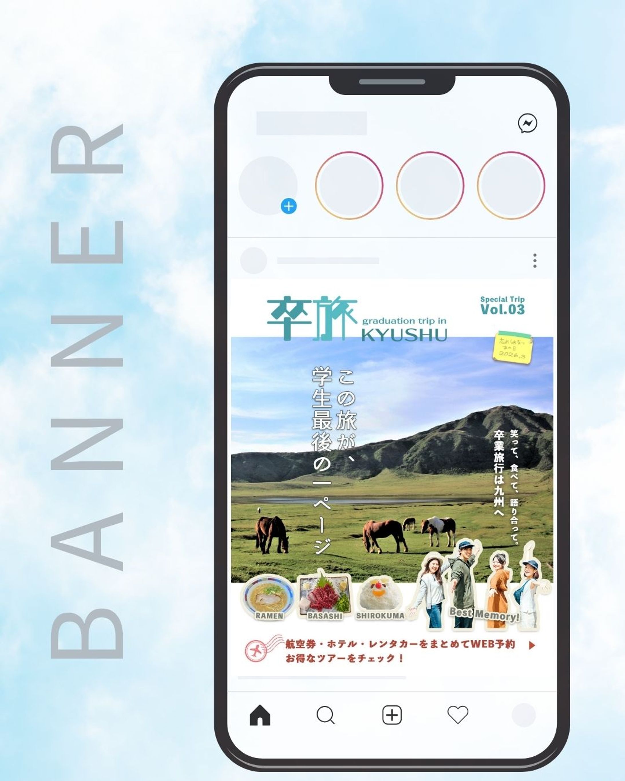 卒業旅行ツアーバナー（コンペ出品作）-1