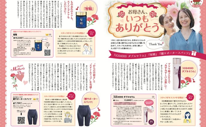 母の日特集ページ