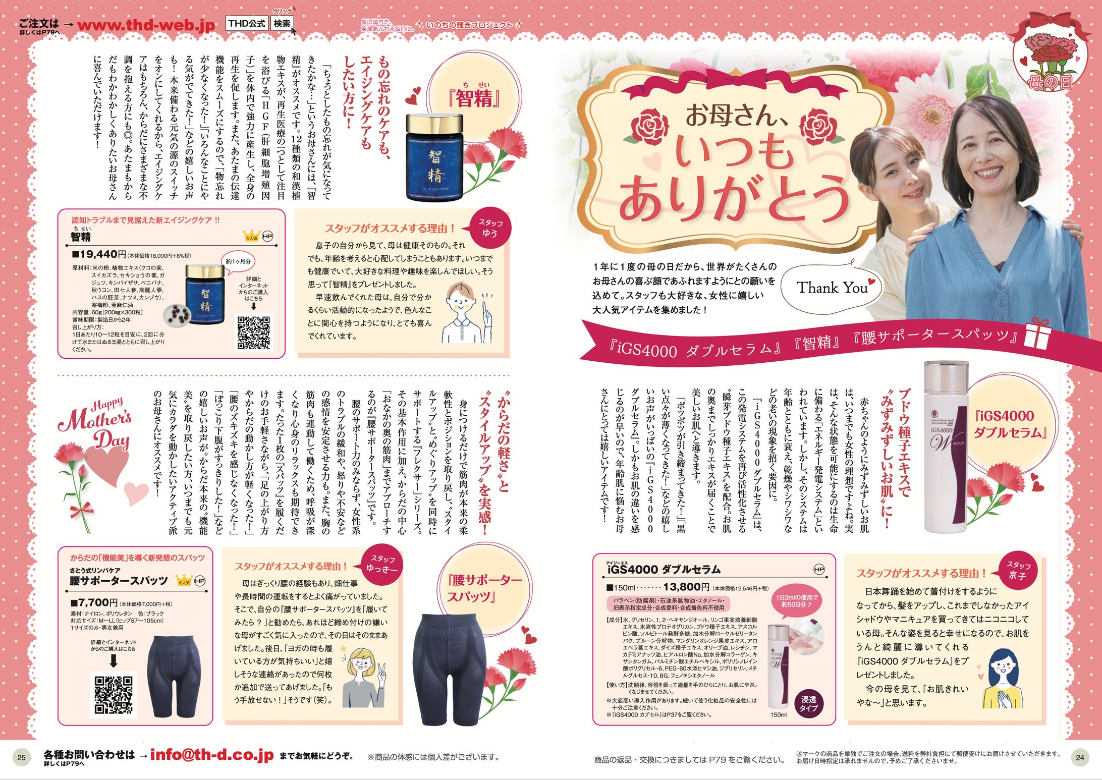 母の日特集ページ-1