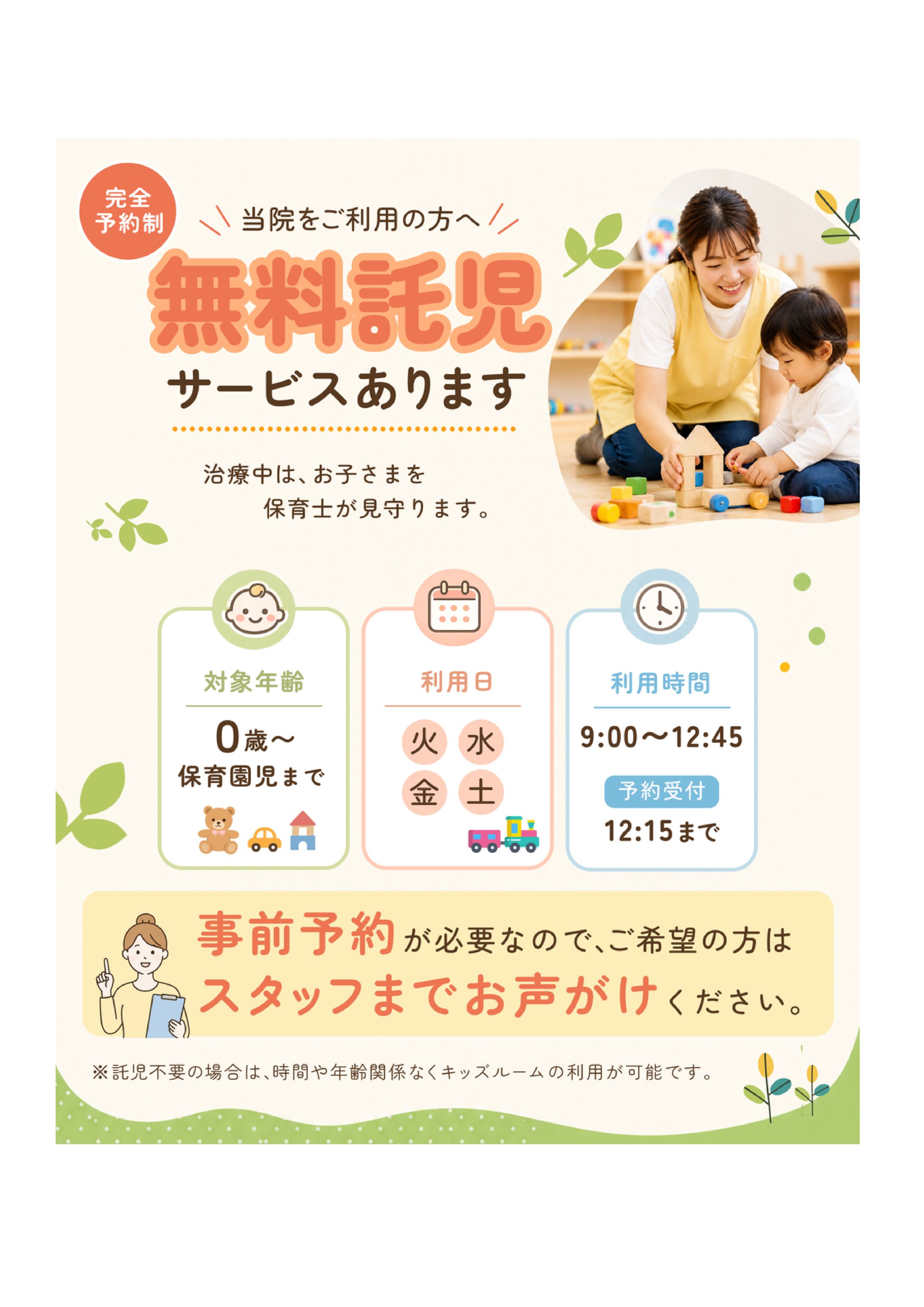 歯科クリニック(無料託児)-1