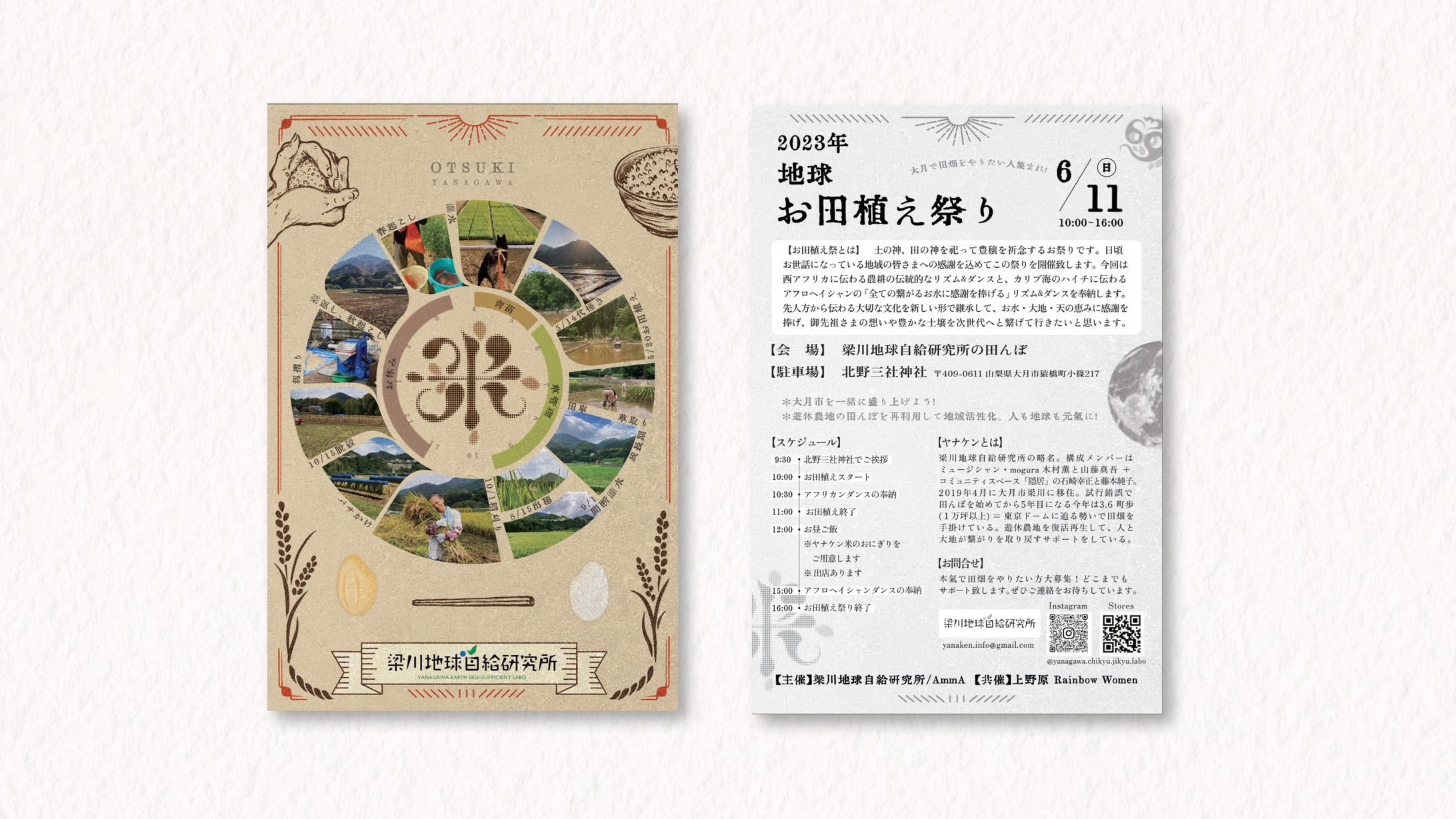梁川地球自給研究所 様 フライヤー-1