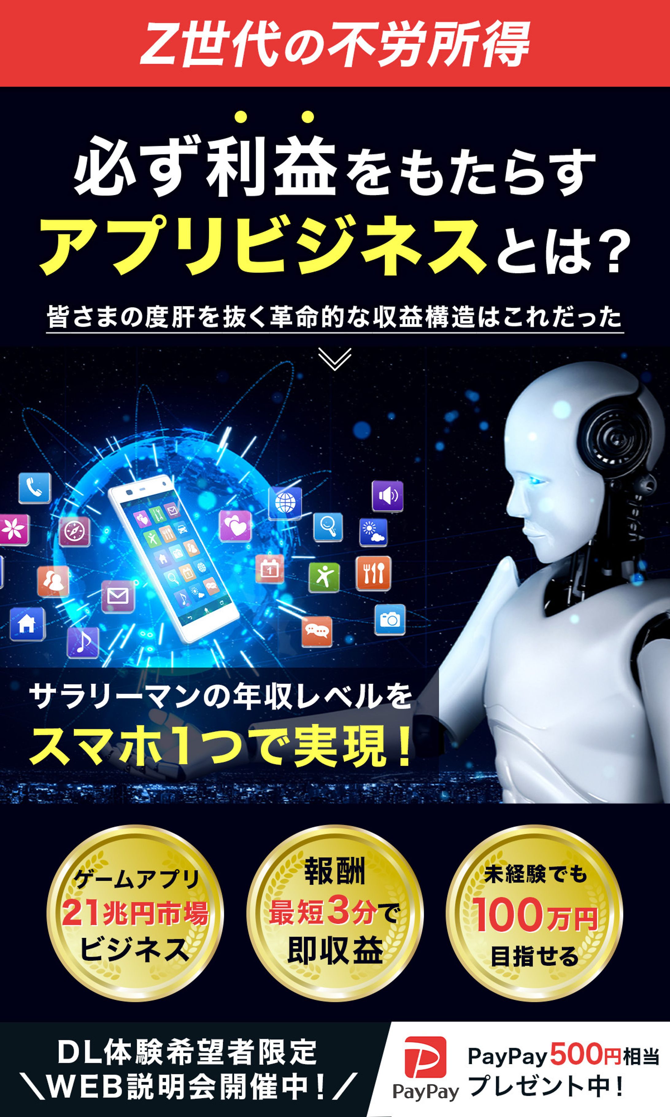 アプリビジネス　バナー-1