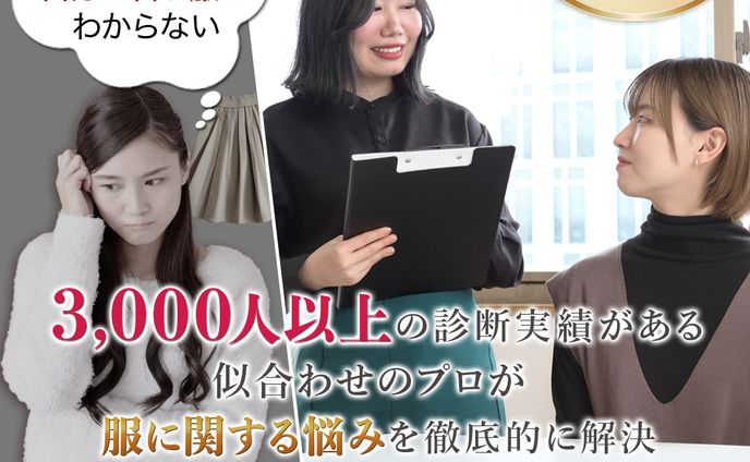 株式会社r.a.c.様　案件　パーソナルスタイリストバナー（写真替え）