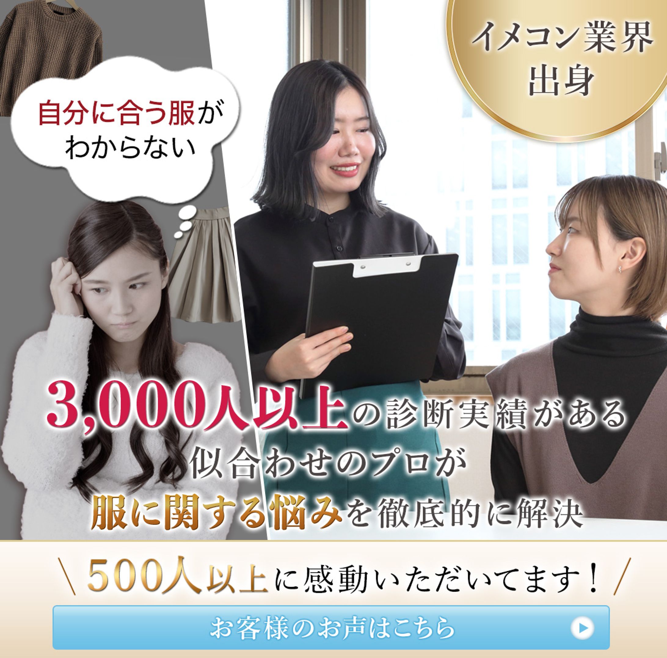 株式会社r.a.c.様　案件　パーソナルスタイリストバナー（写真替え）-1
