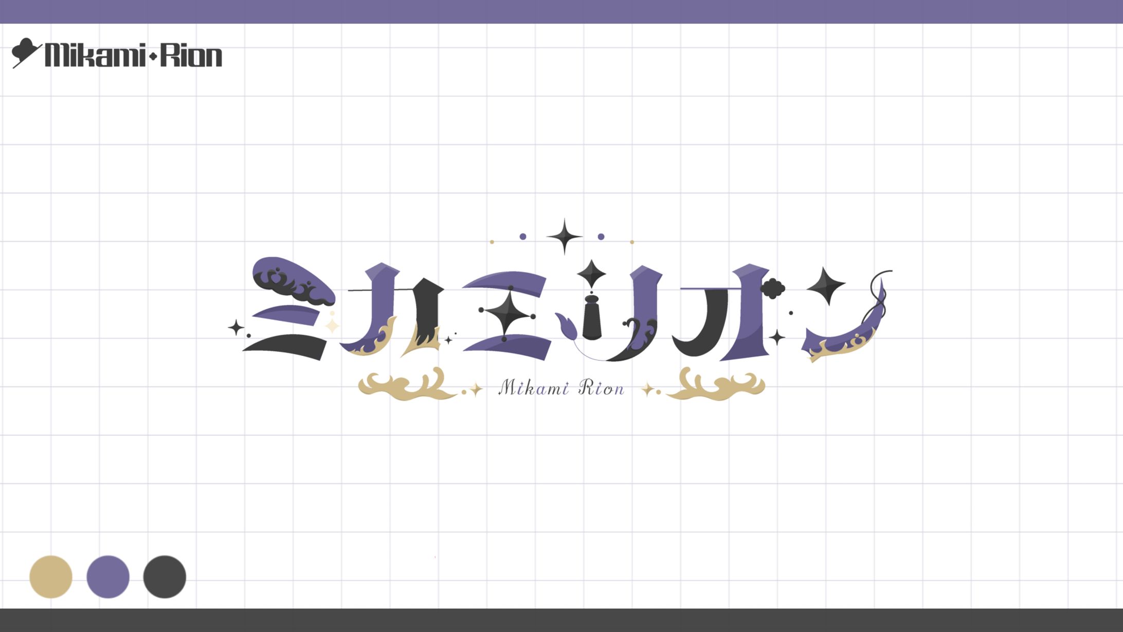 【創作】ミカミリオン ネームロゴ-1