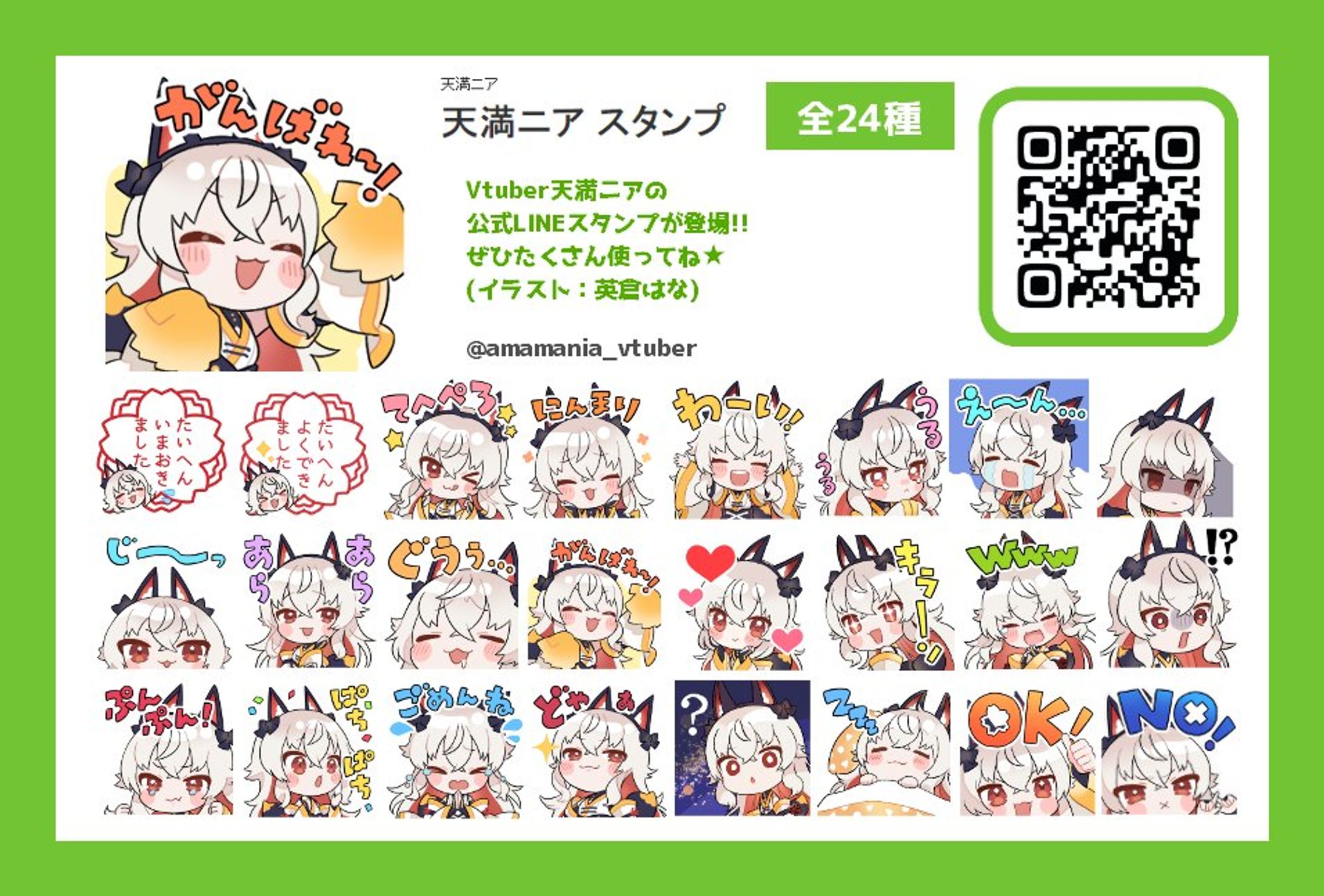 天満ニア公式LINEスタンプ-1