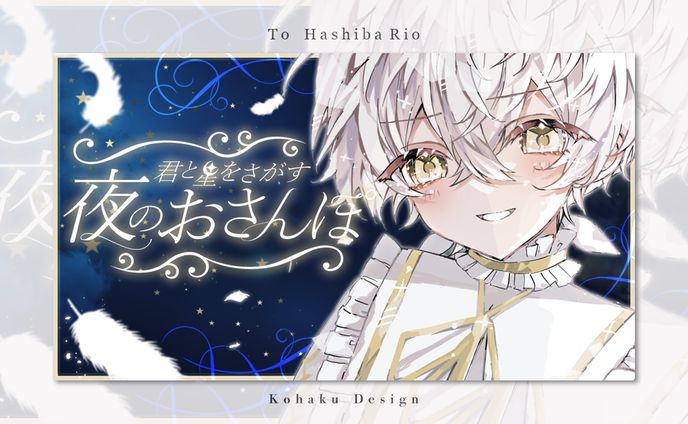 【羽柴利緒様ボイスサムネイル】