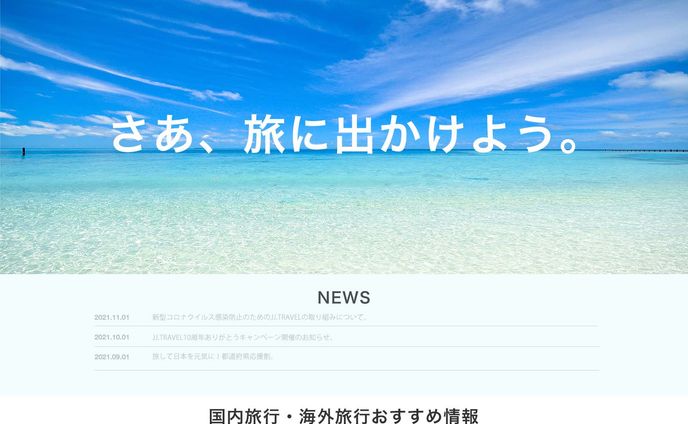 コーポレートサイト・デモ　TRAVEL