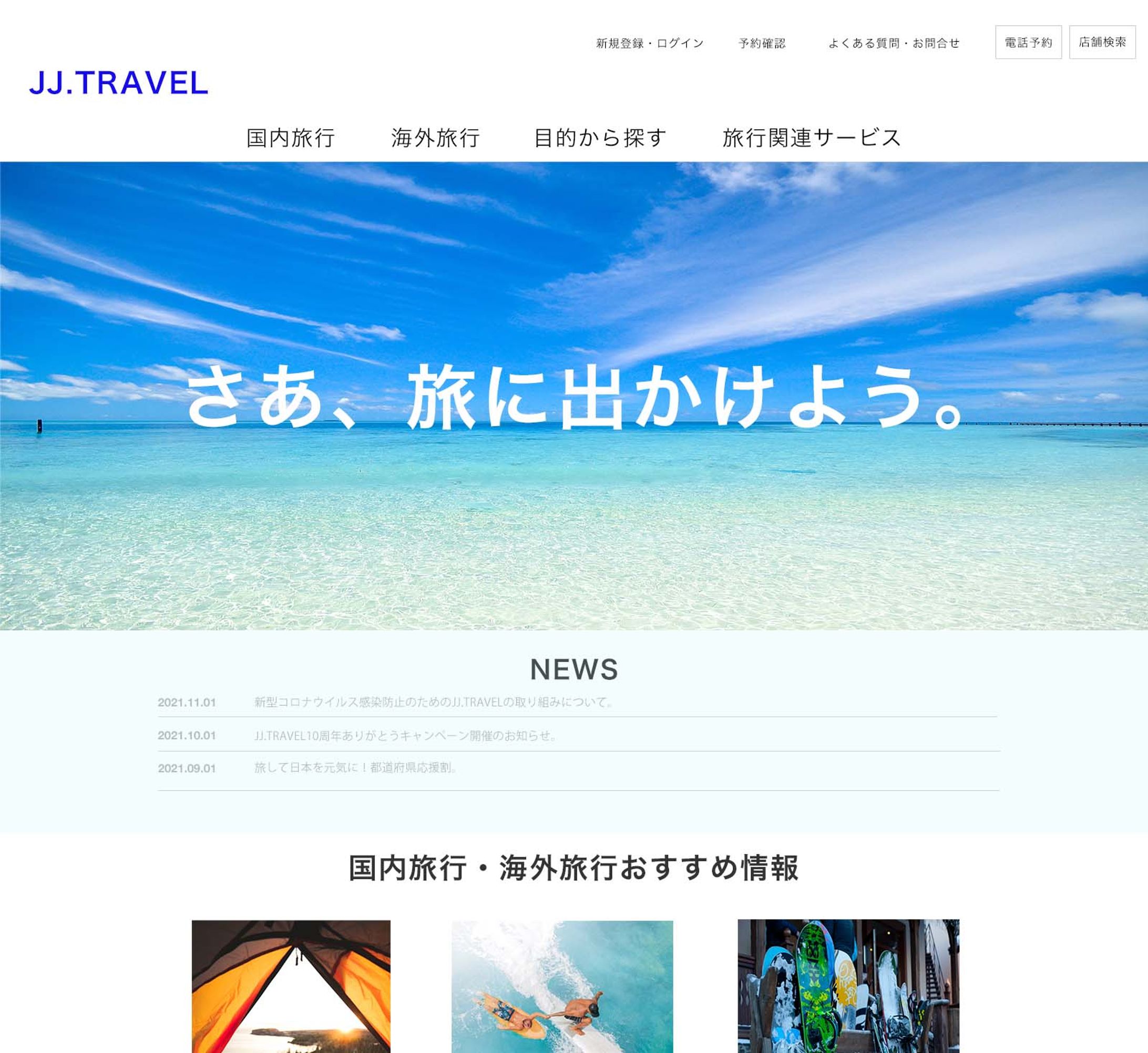 コーポレートサイト・デモ　TRAVEL-1