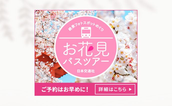 【バナー】バスツアー