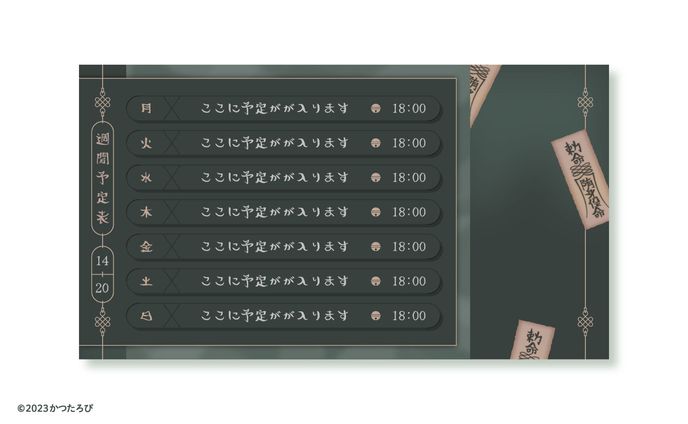 蓮香ひずみ様 予定表