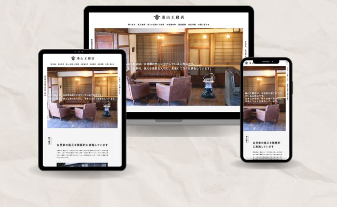 桑山工務店（架空サイト）