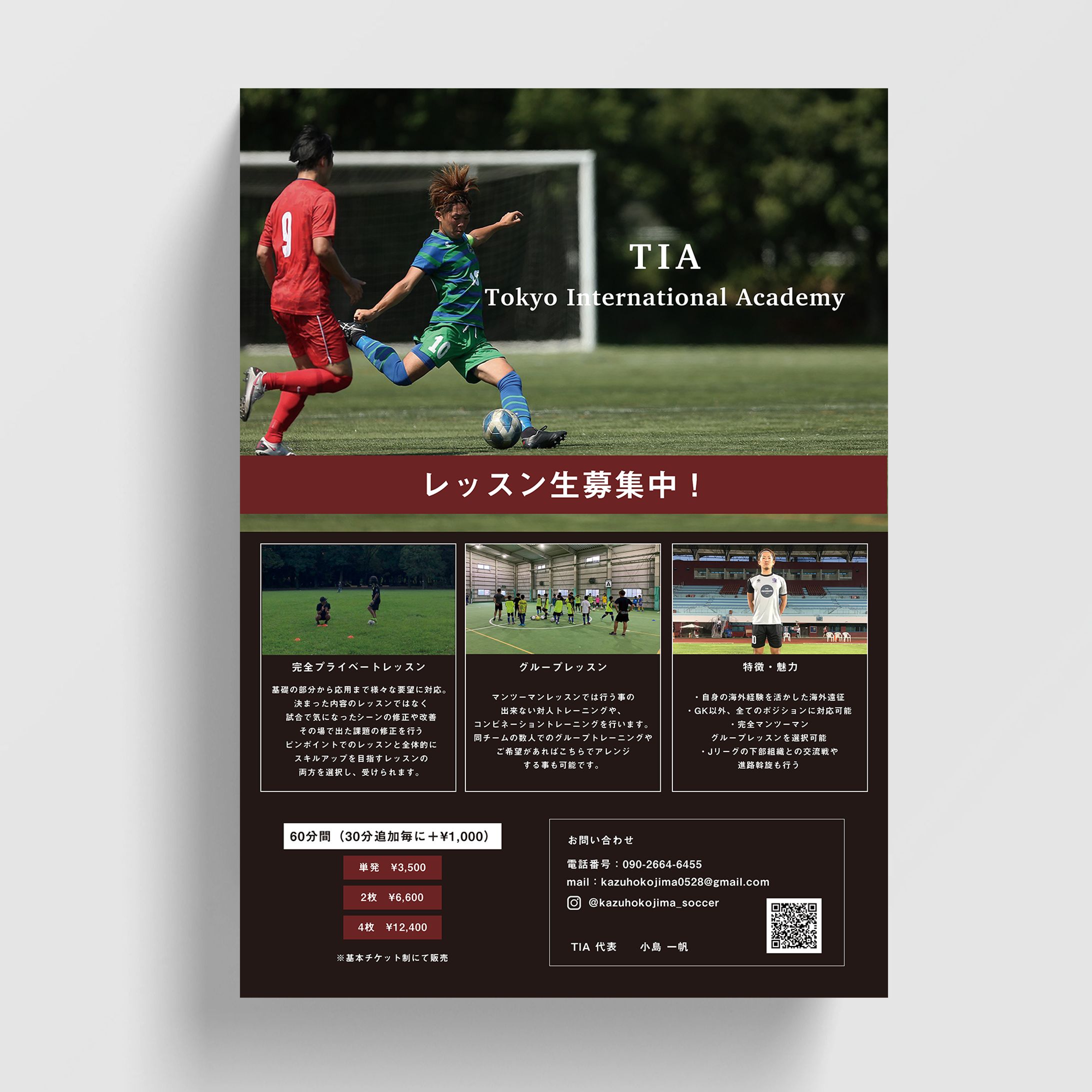 サッカースクールのチラシ-1