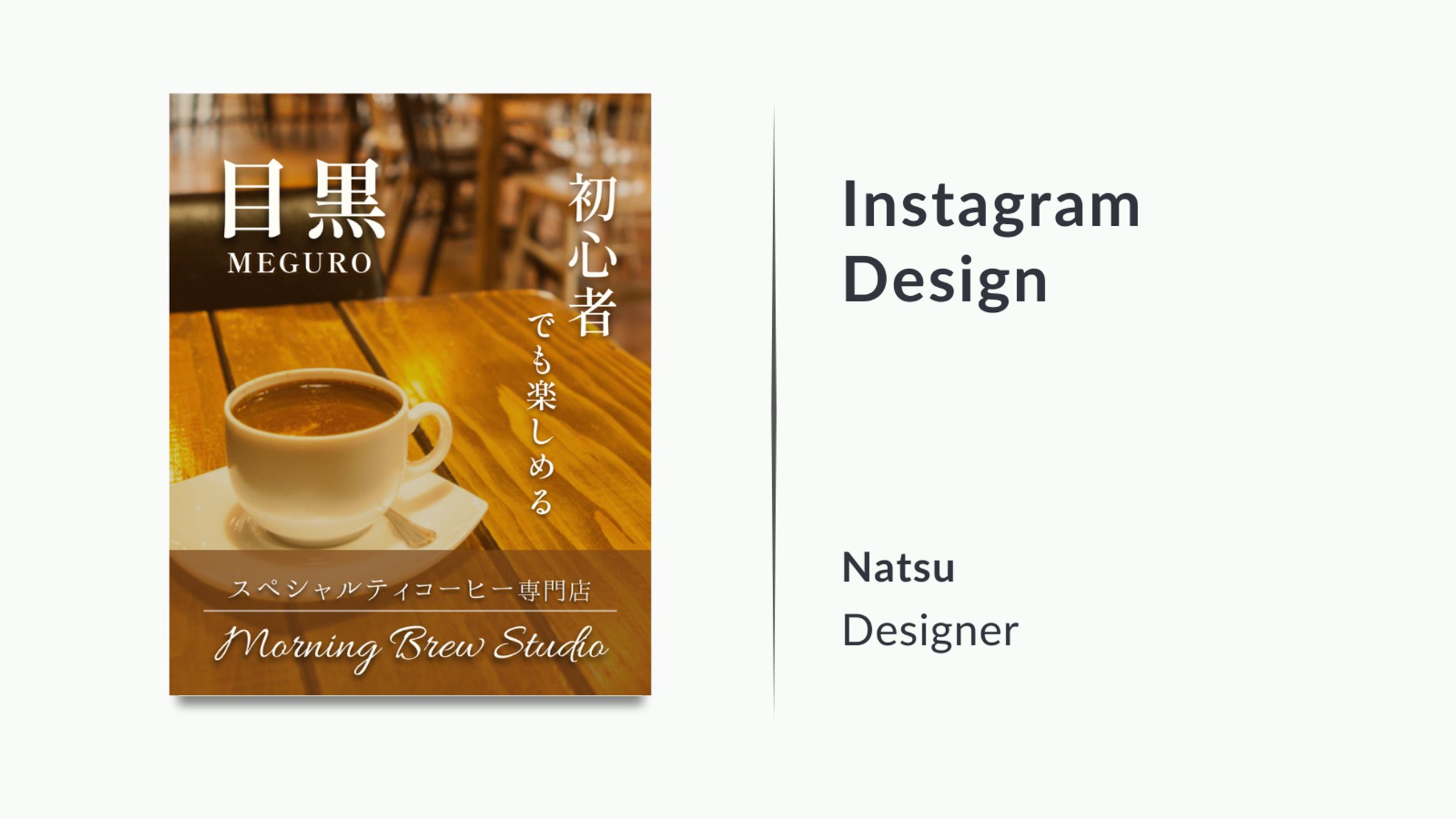Instagramフィード_コーヒーショップ-1