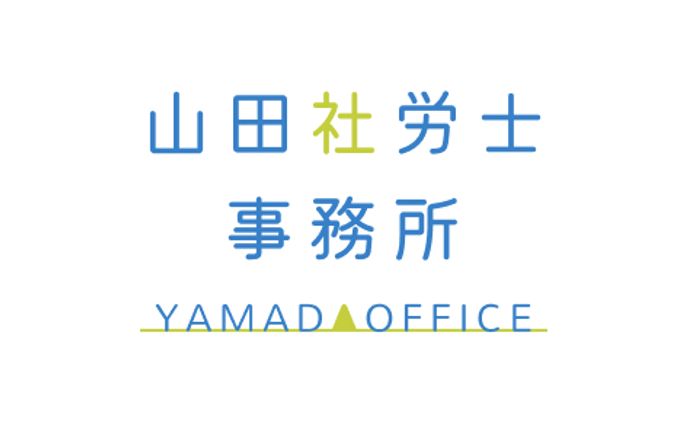 【ロゴ】山田社労士事務所 様｜士業向けロゴデザイン