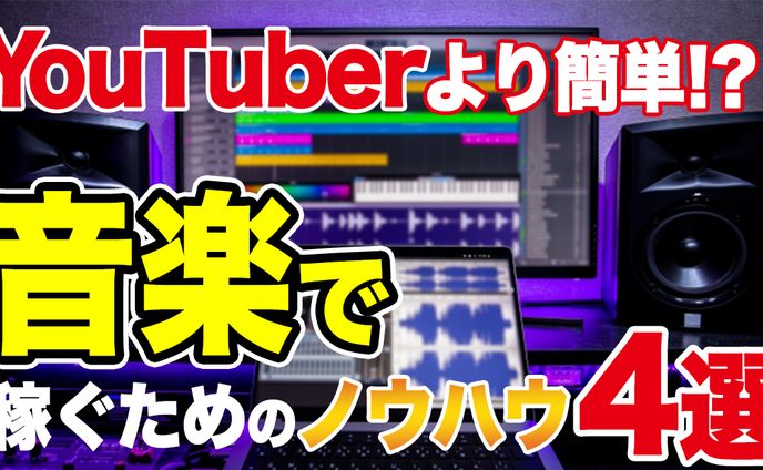 音楽サムネイル