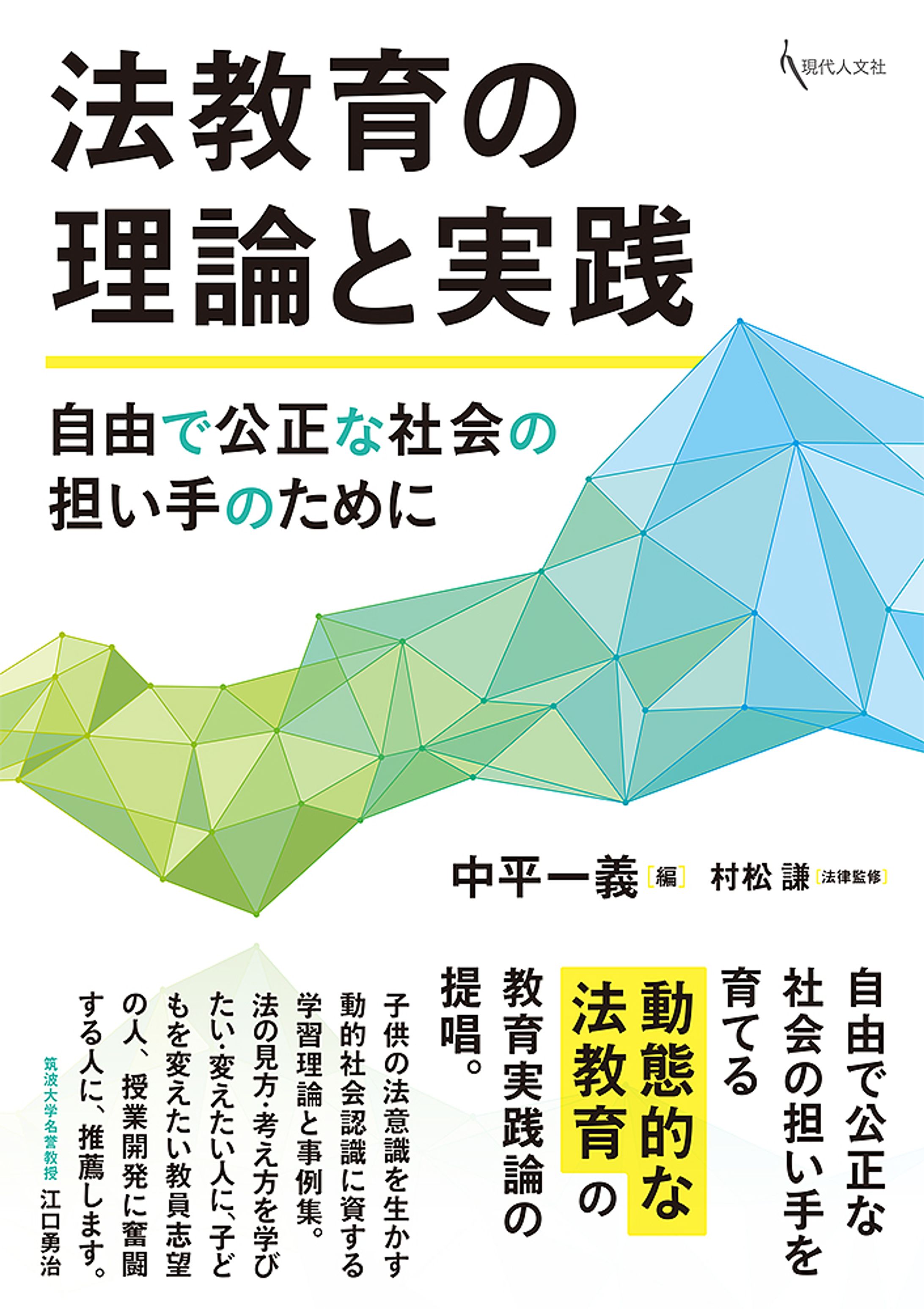 法教育の理論と実践-1