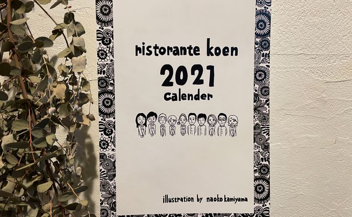 リストランテコエン2021カレンダー