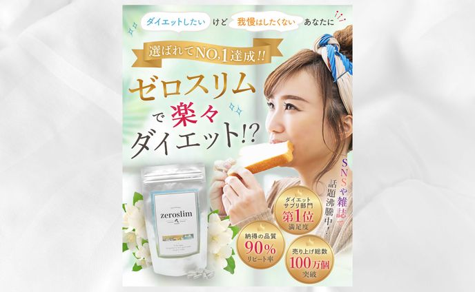 LPヘッダー:ダイエットサプリ