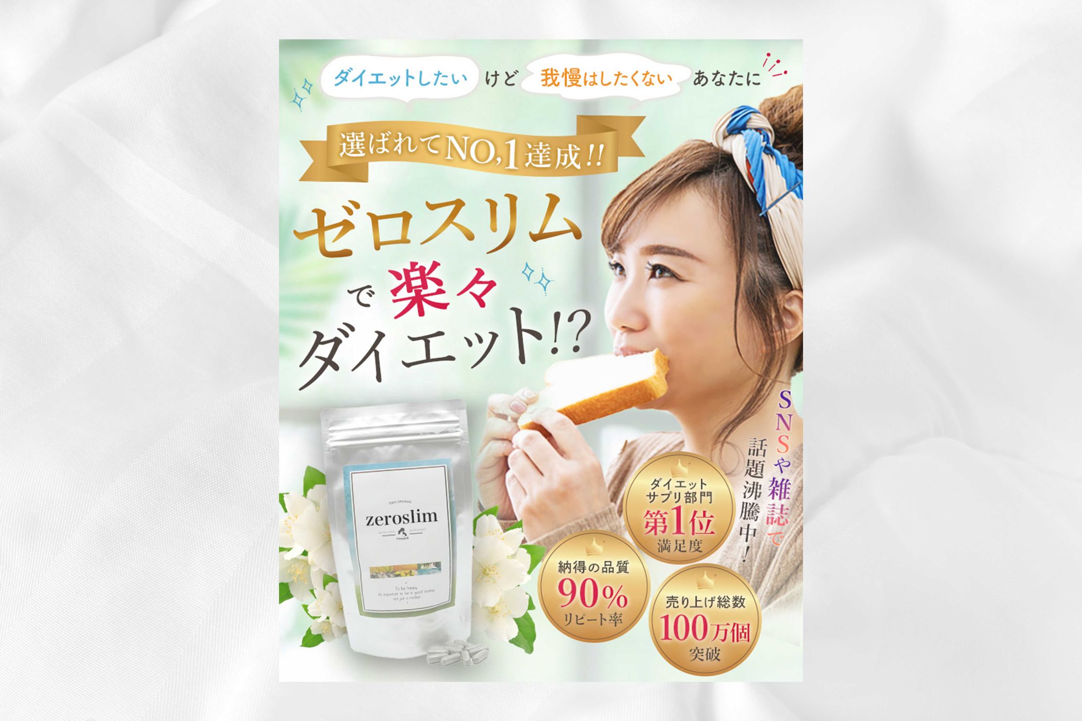 LPヘッダー:ダイエットサプリ-1