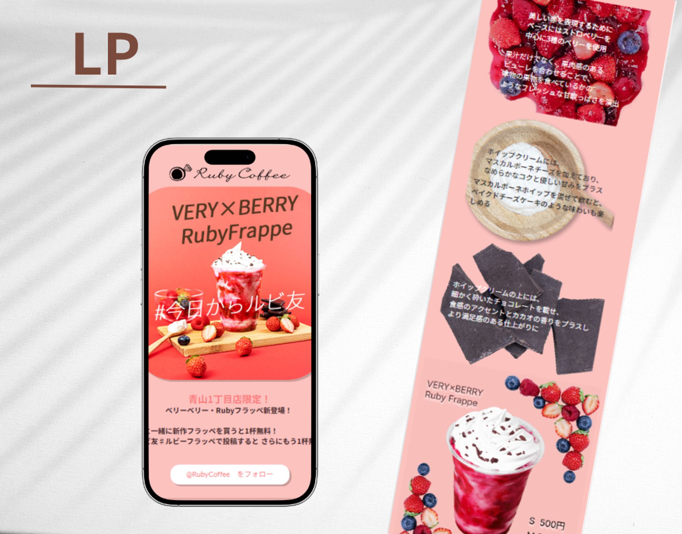 【架空案件】ＲubyCoffee新作フラペチーノ-1