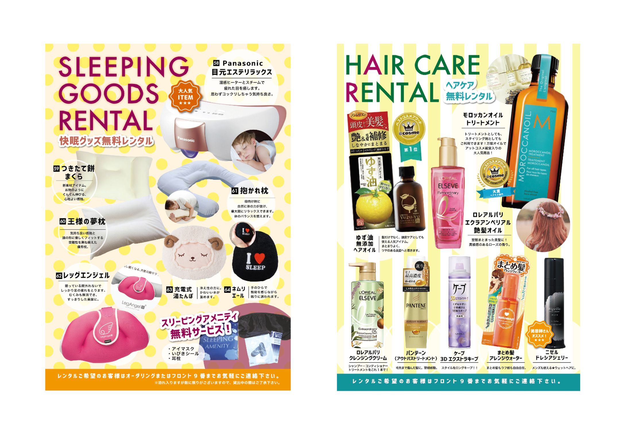 グッズ貸出インフォPOP-1