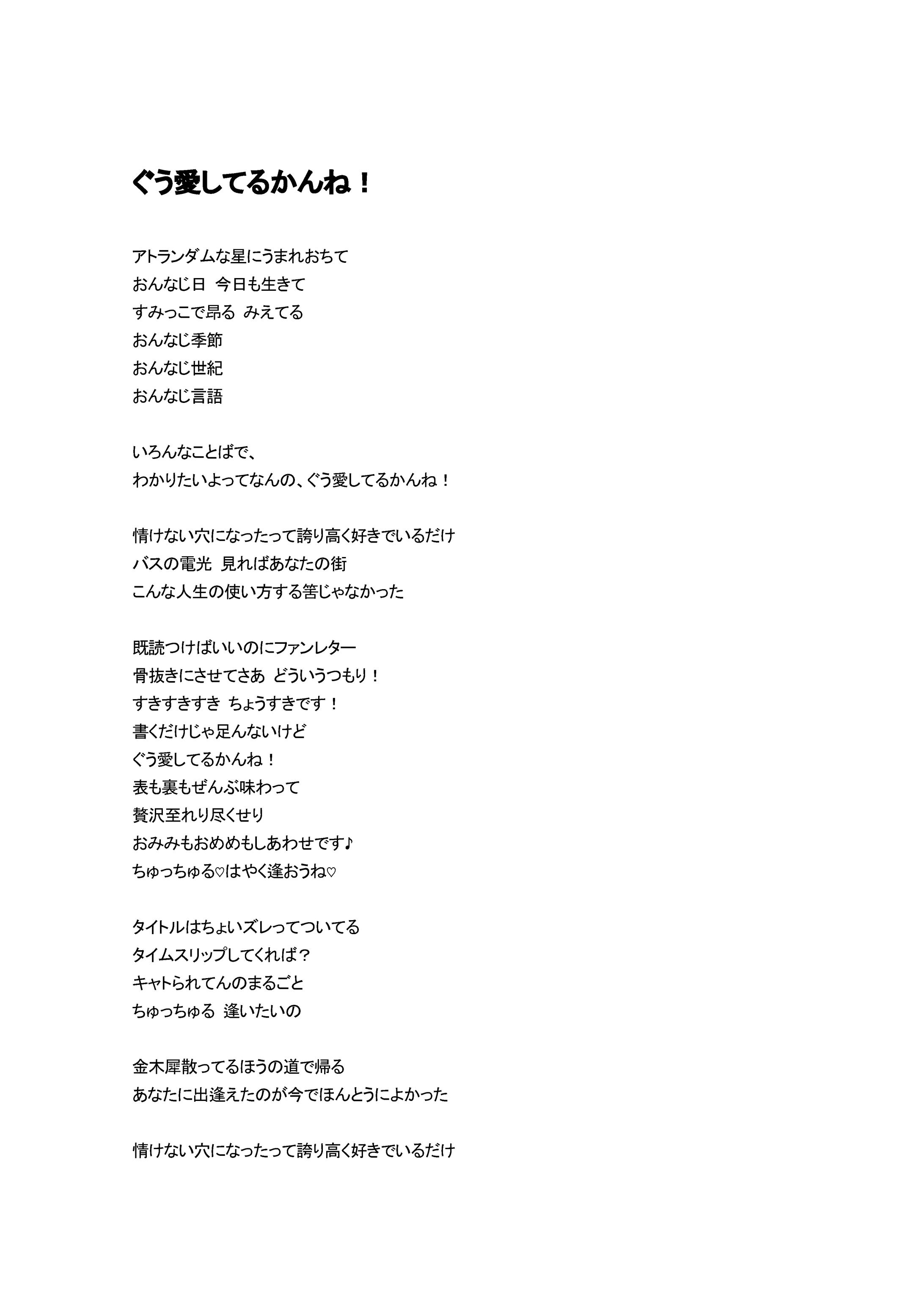 ぐう愛してるかんね！-1