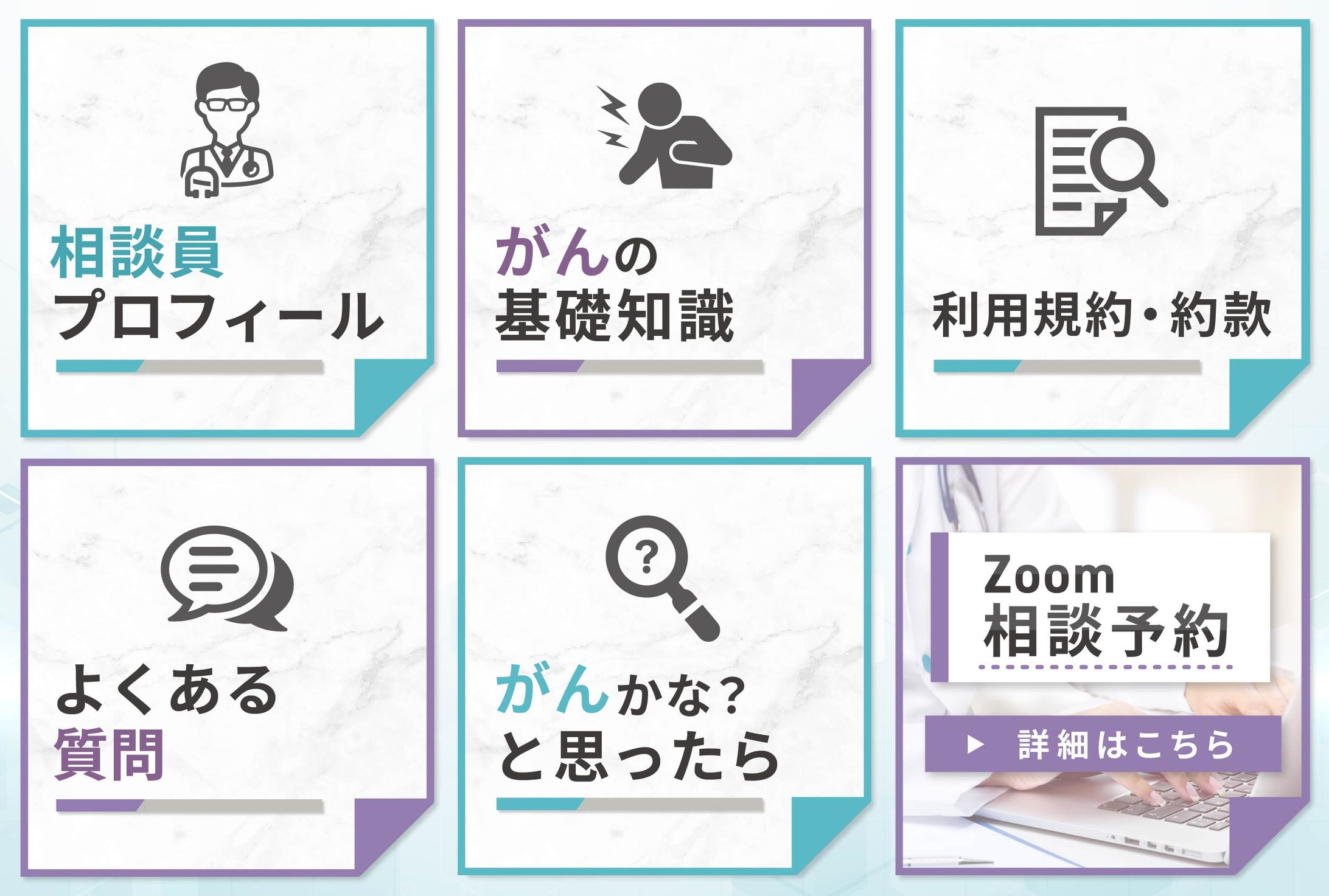 リッチメニュー（医療系-1）-1
