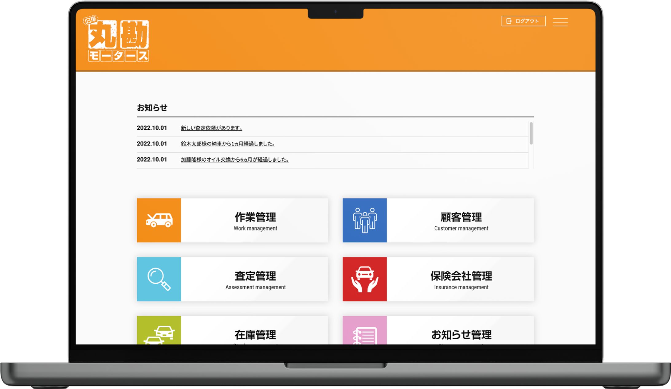 自動車整備・販売店　CRM／顧客・在庫管理システム-1