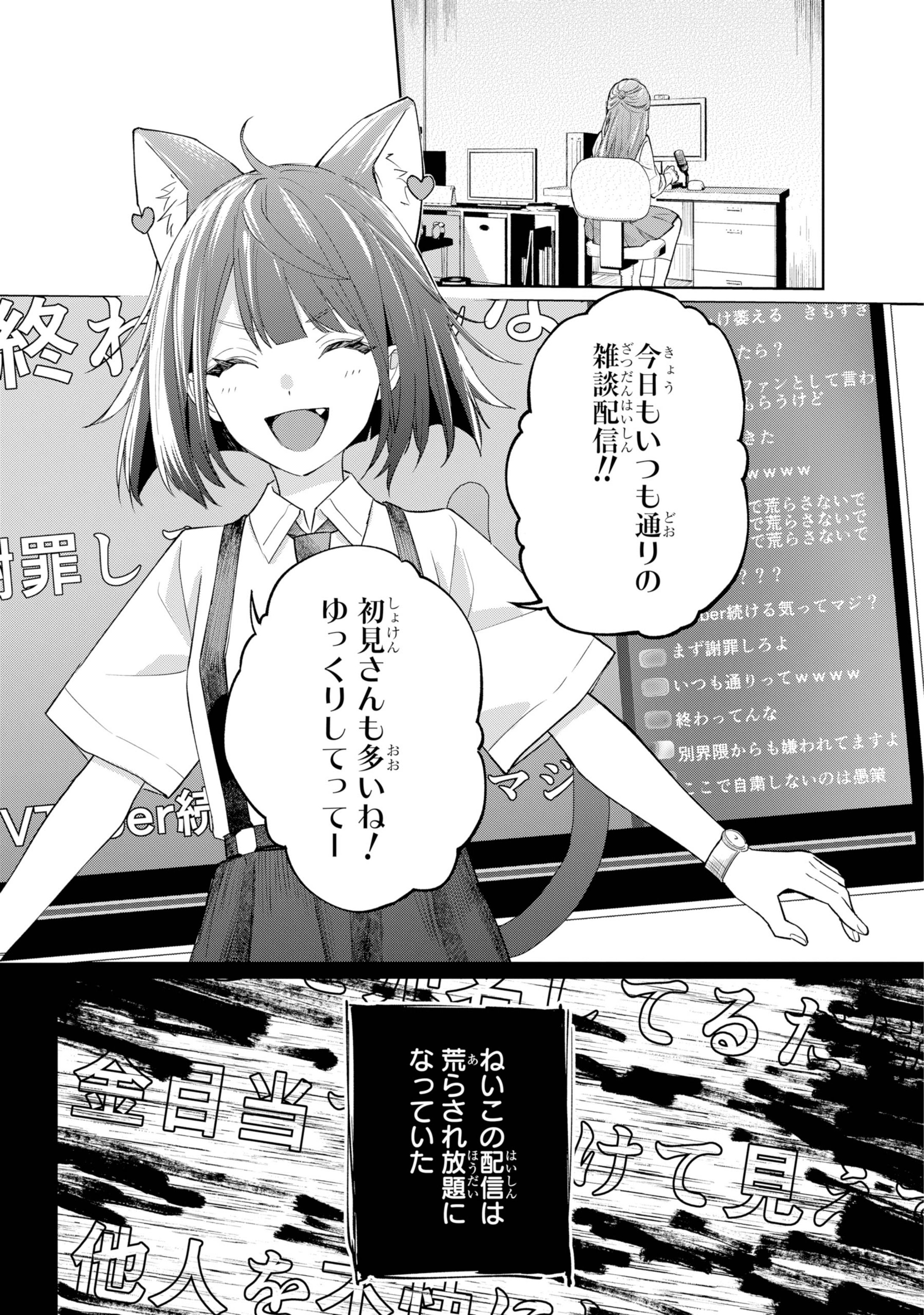 『VTuberのエンディング、買い取ります。』2巻 漫画本文-1