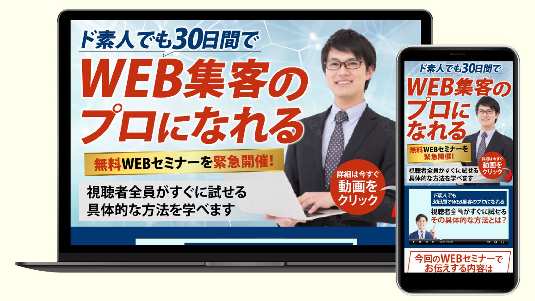webセミナー　集客　LP-1