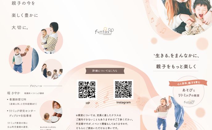 【採用作品】リトミック教室パンフレット