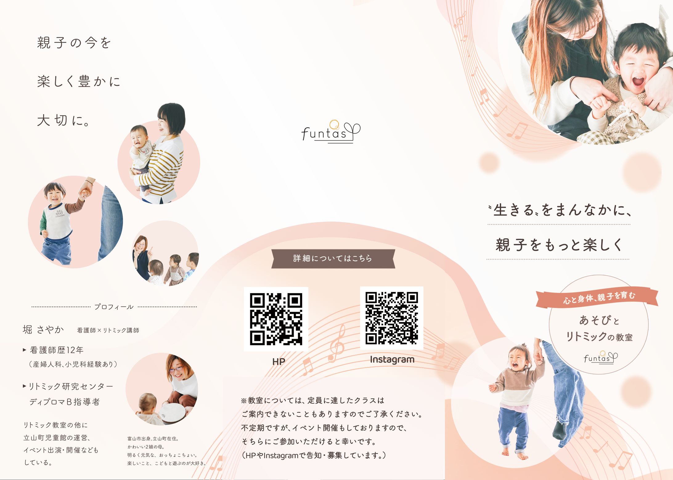 【採用作品】リトミック教室パンフレット-1