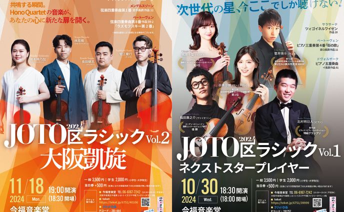 JOTO区ラシックvol.2